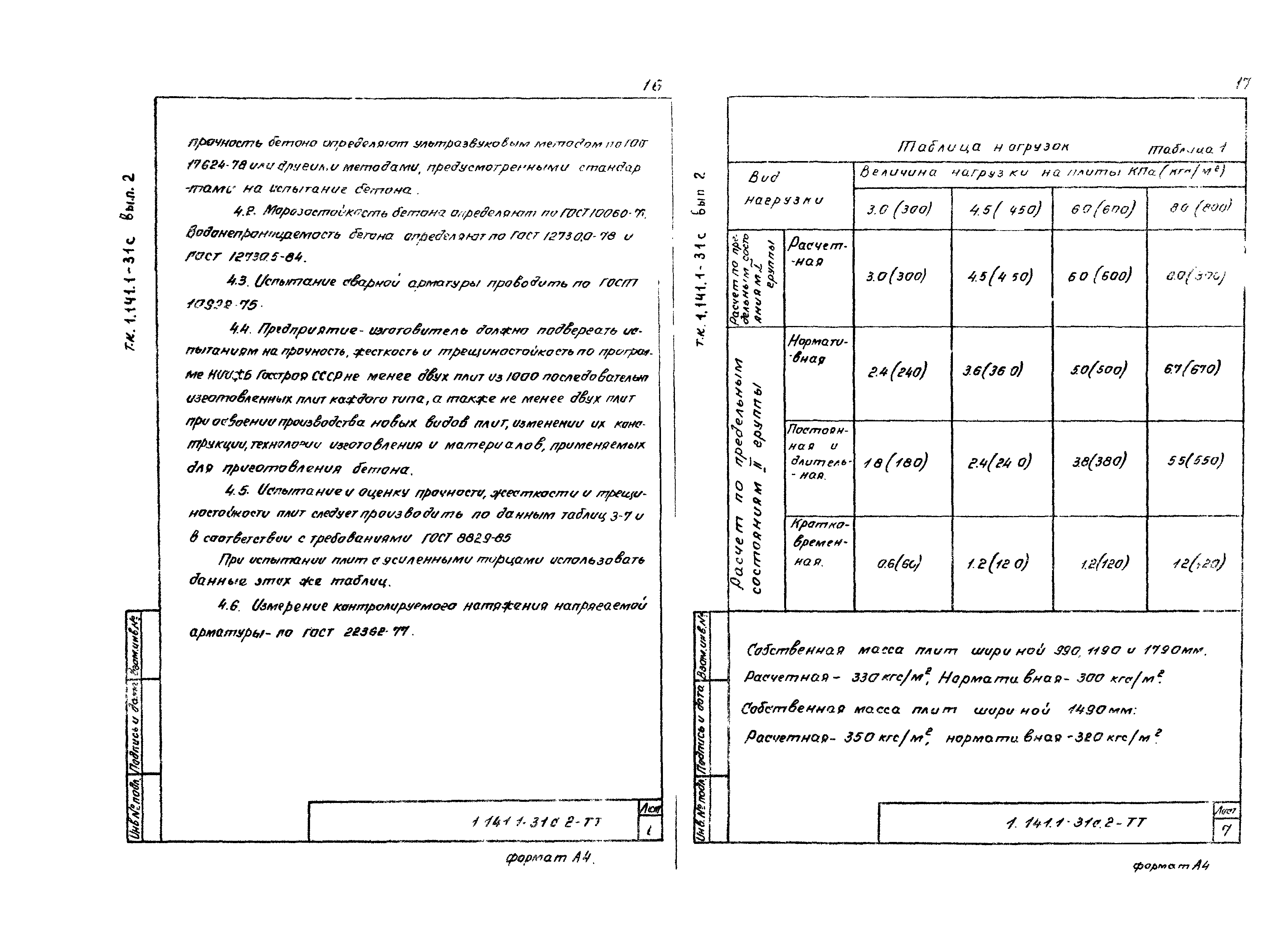 Серия 1.141.1-31с