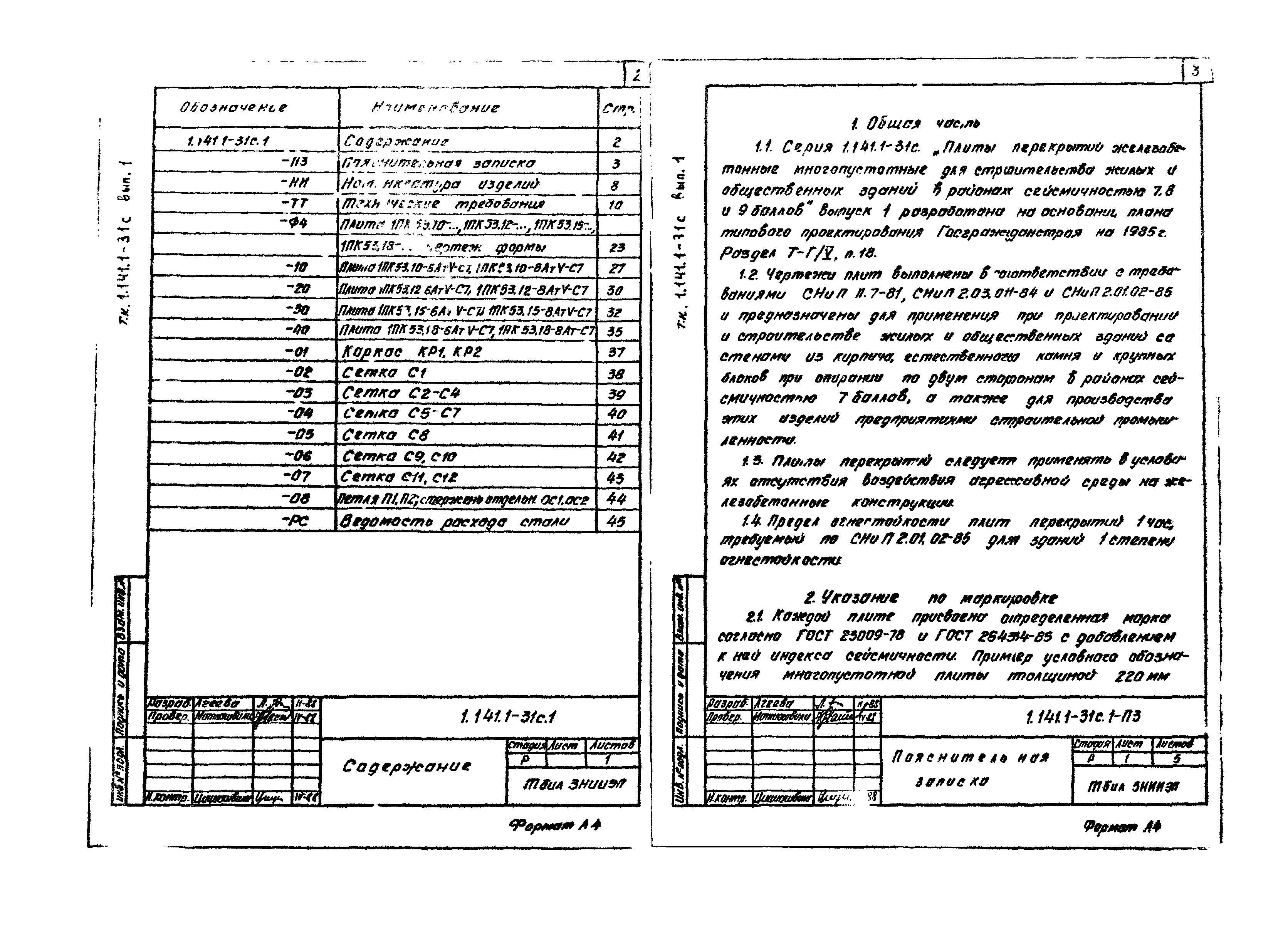 Серия 1.141.1-31с