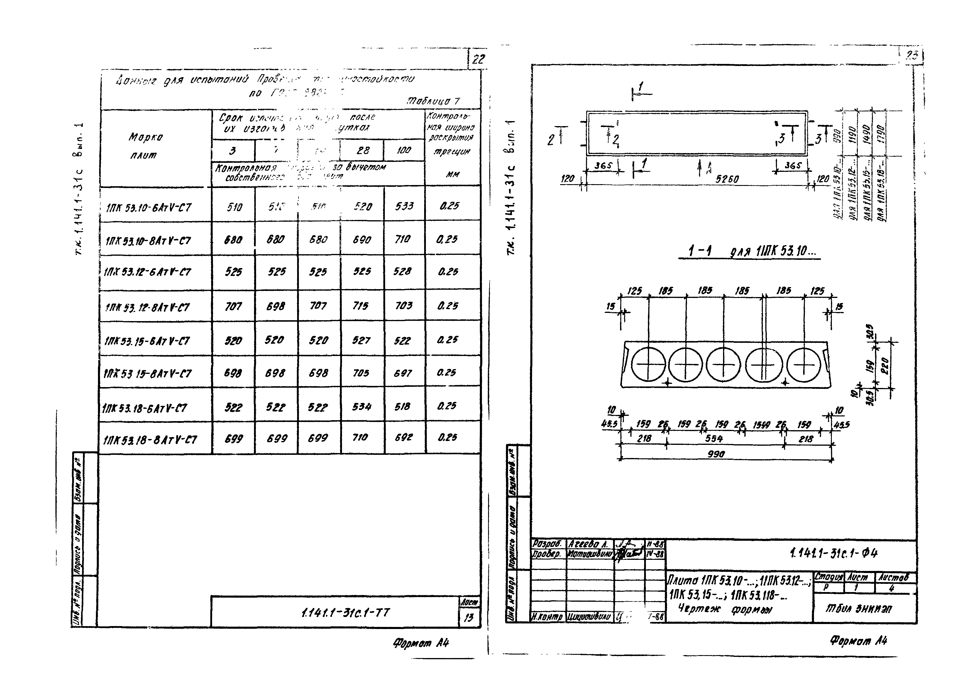 Серия 1.141.1-31с