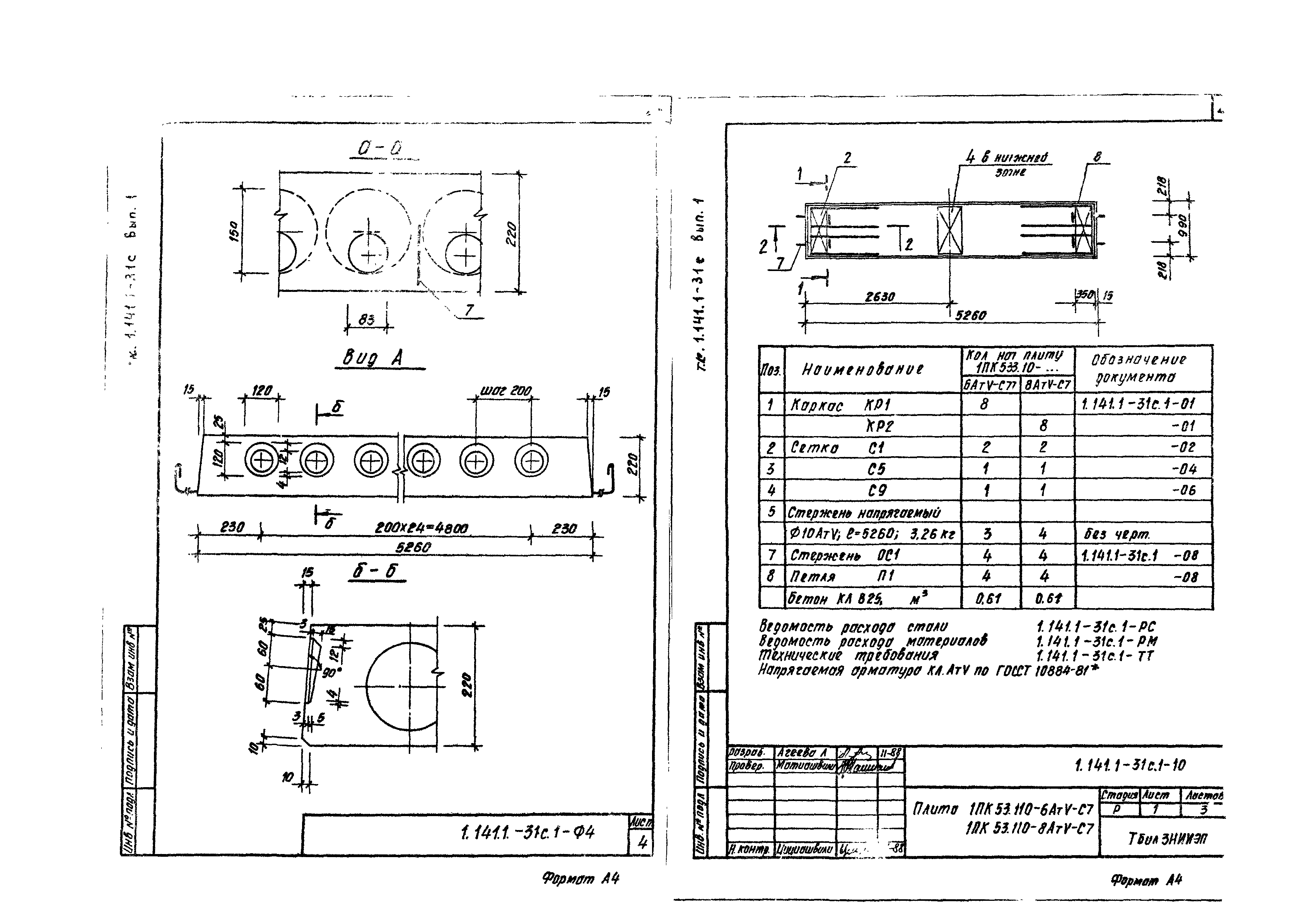 Серия 1.141.1-31с