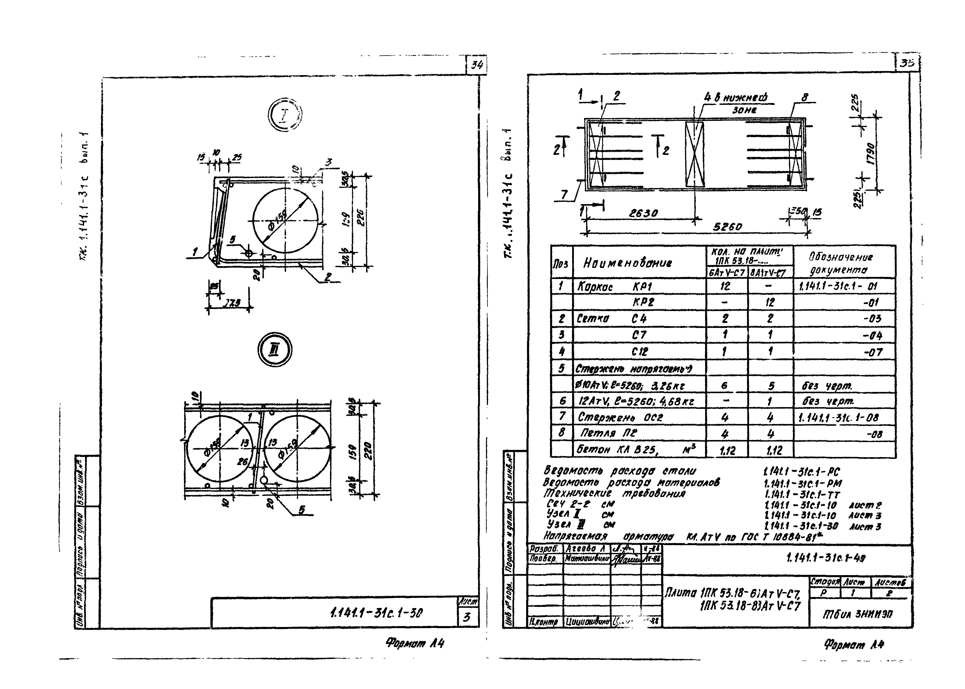 Серия 1.141.1-31с