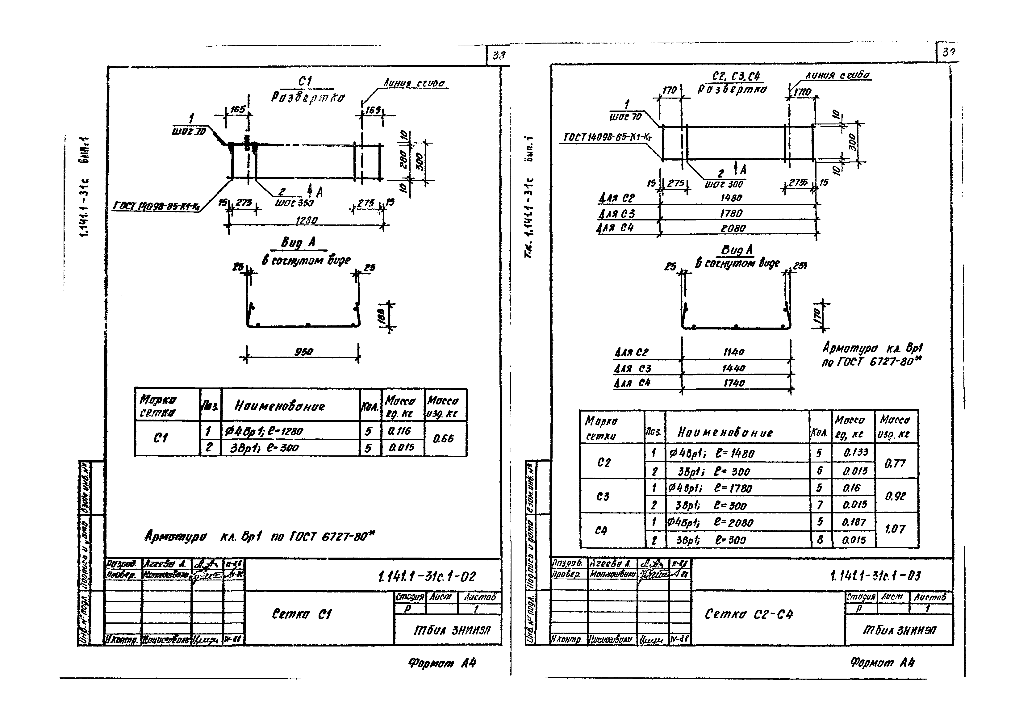 Серия 1.141.1-31с