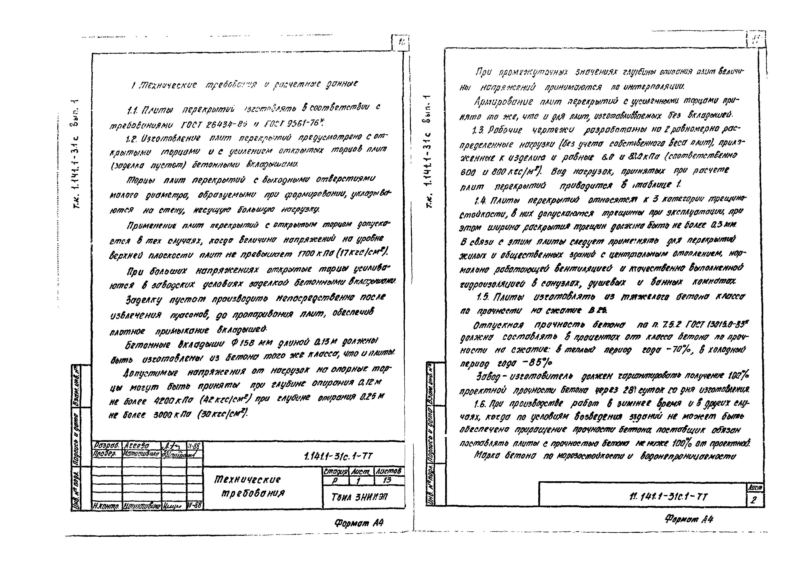 Серия 1.141.1-31с