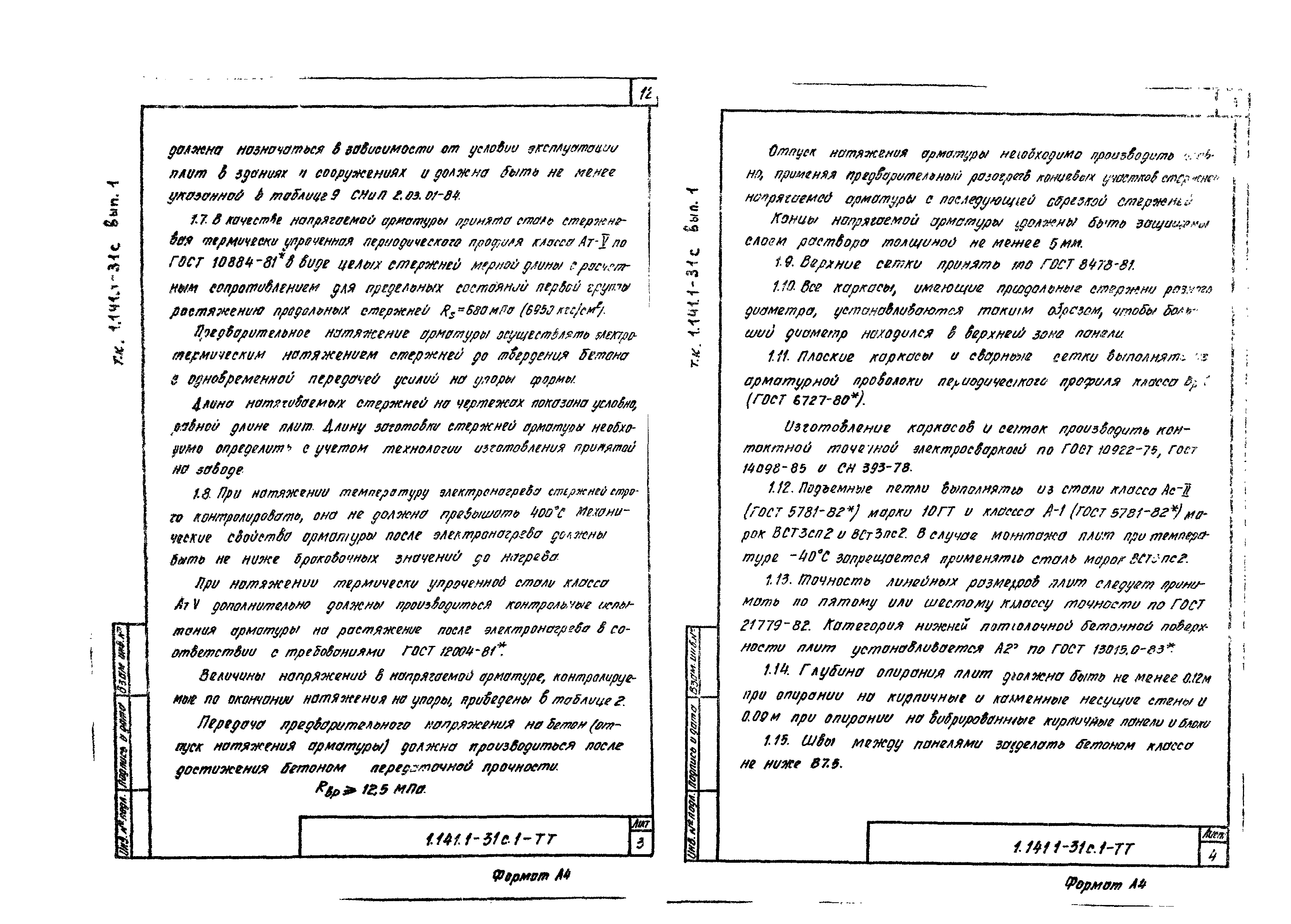 Серия 1.141.1-31с