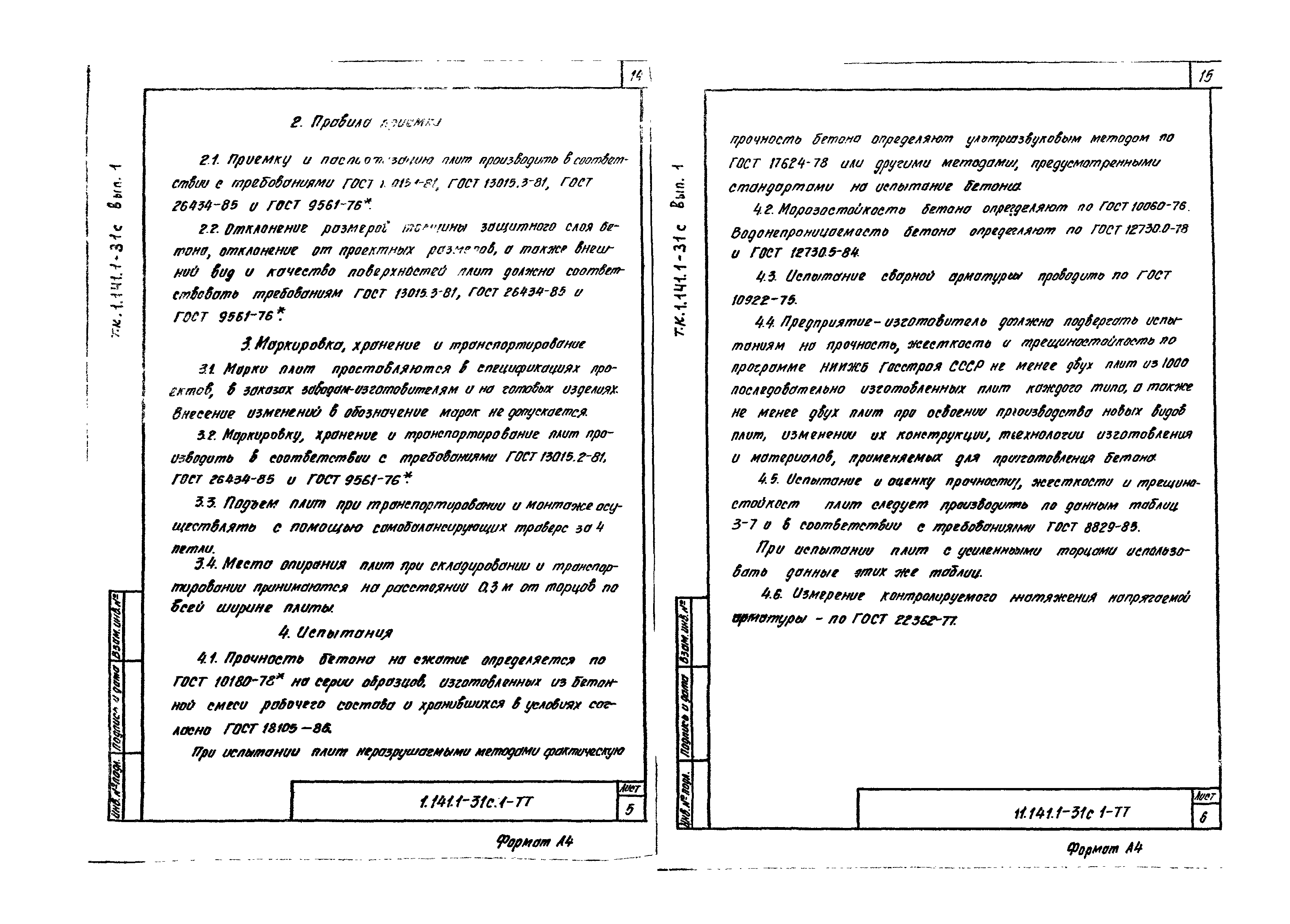 Серия 1.141.1-31с