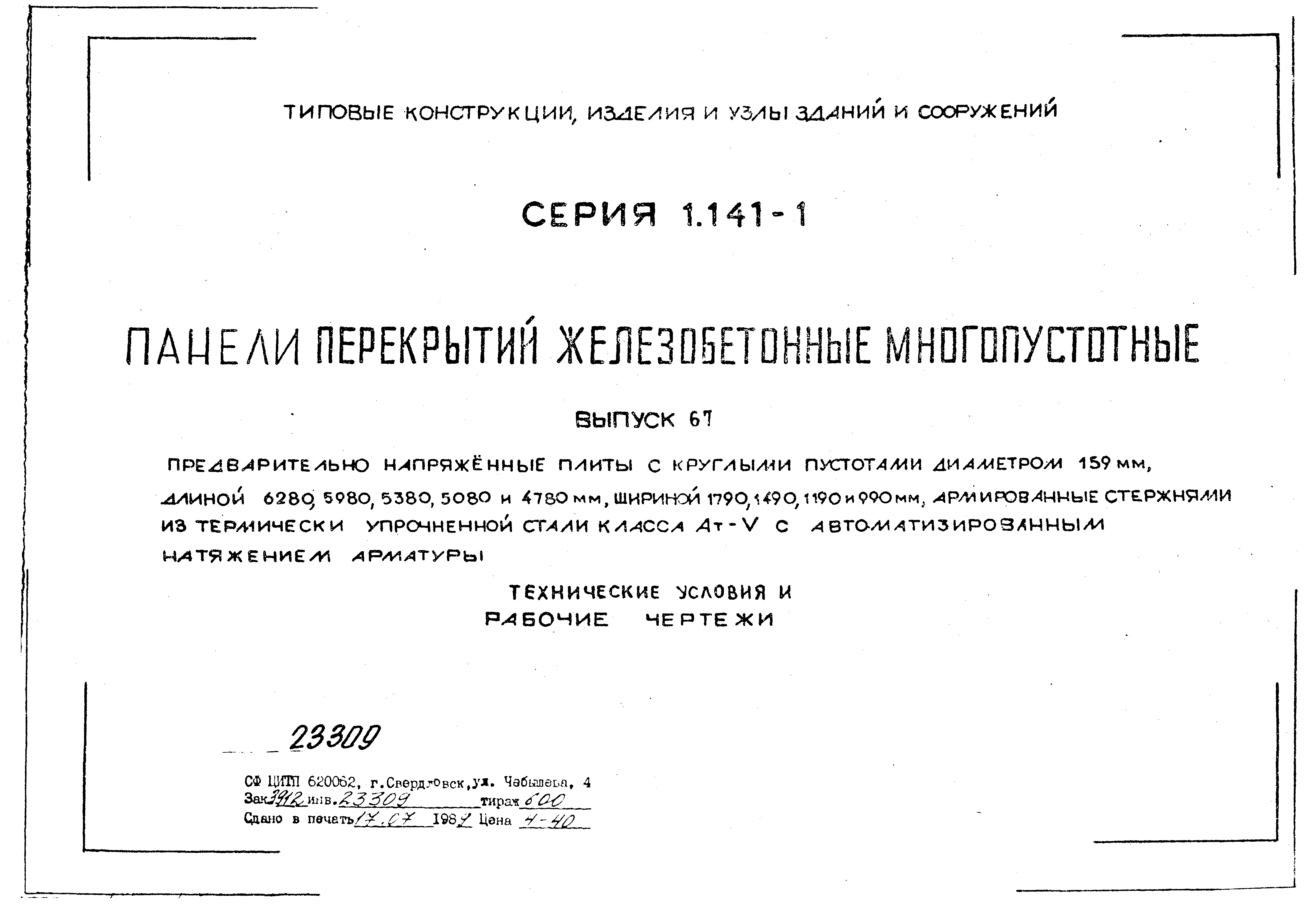 Серия 1.141-1