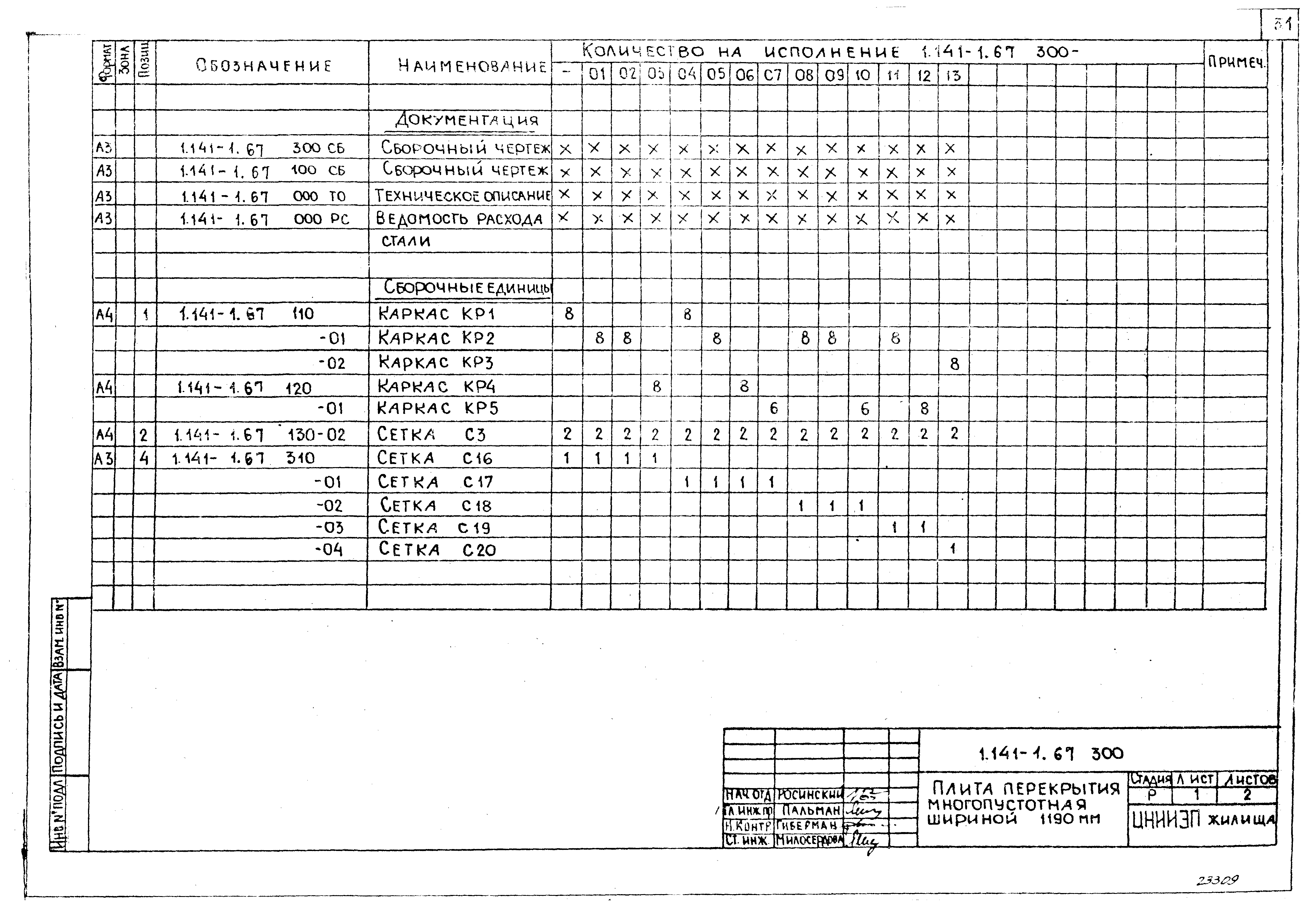 Серия 1.141-1