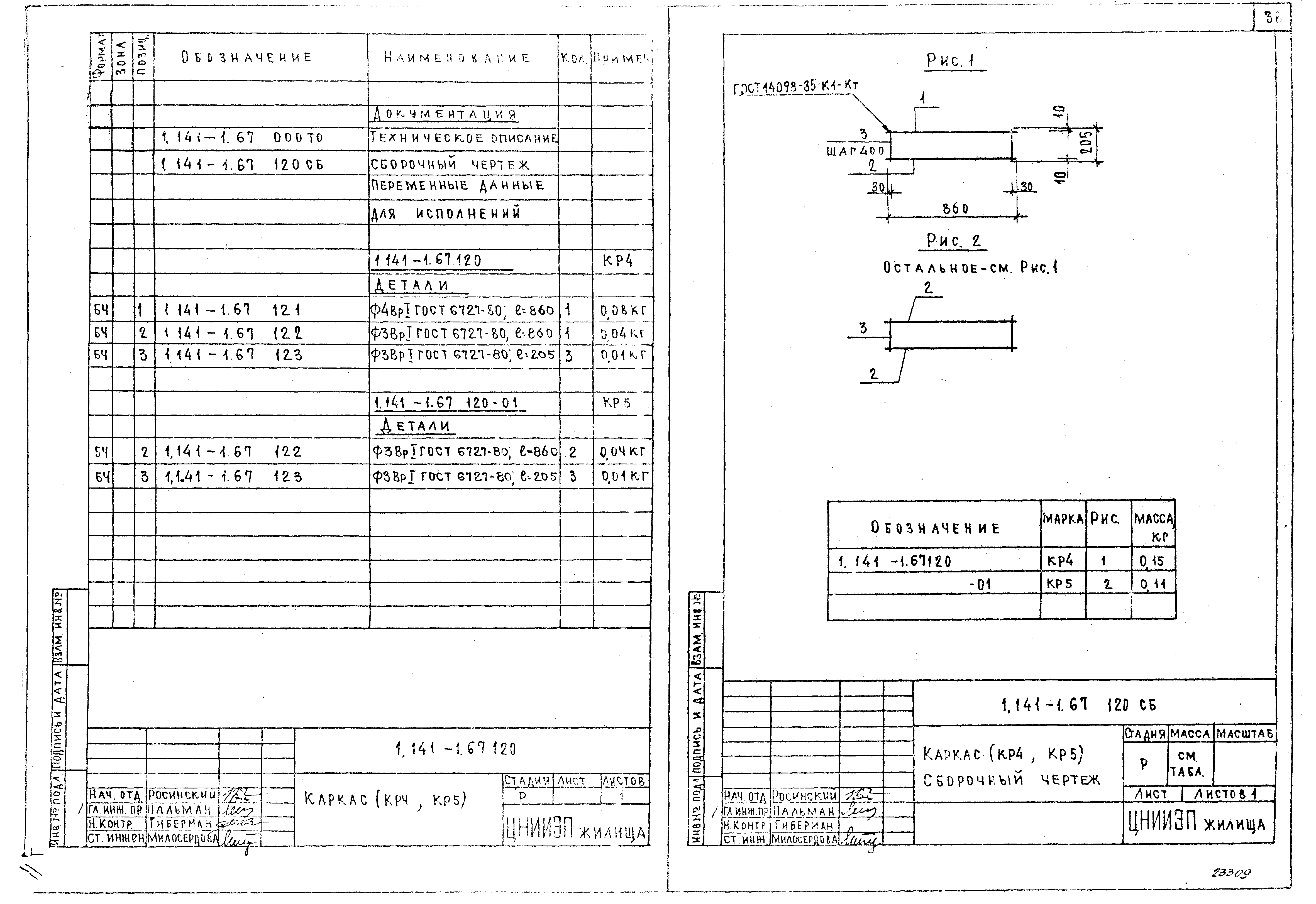 Серия 1.141-1