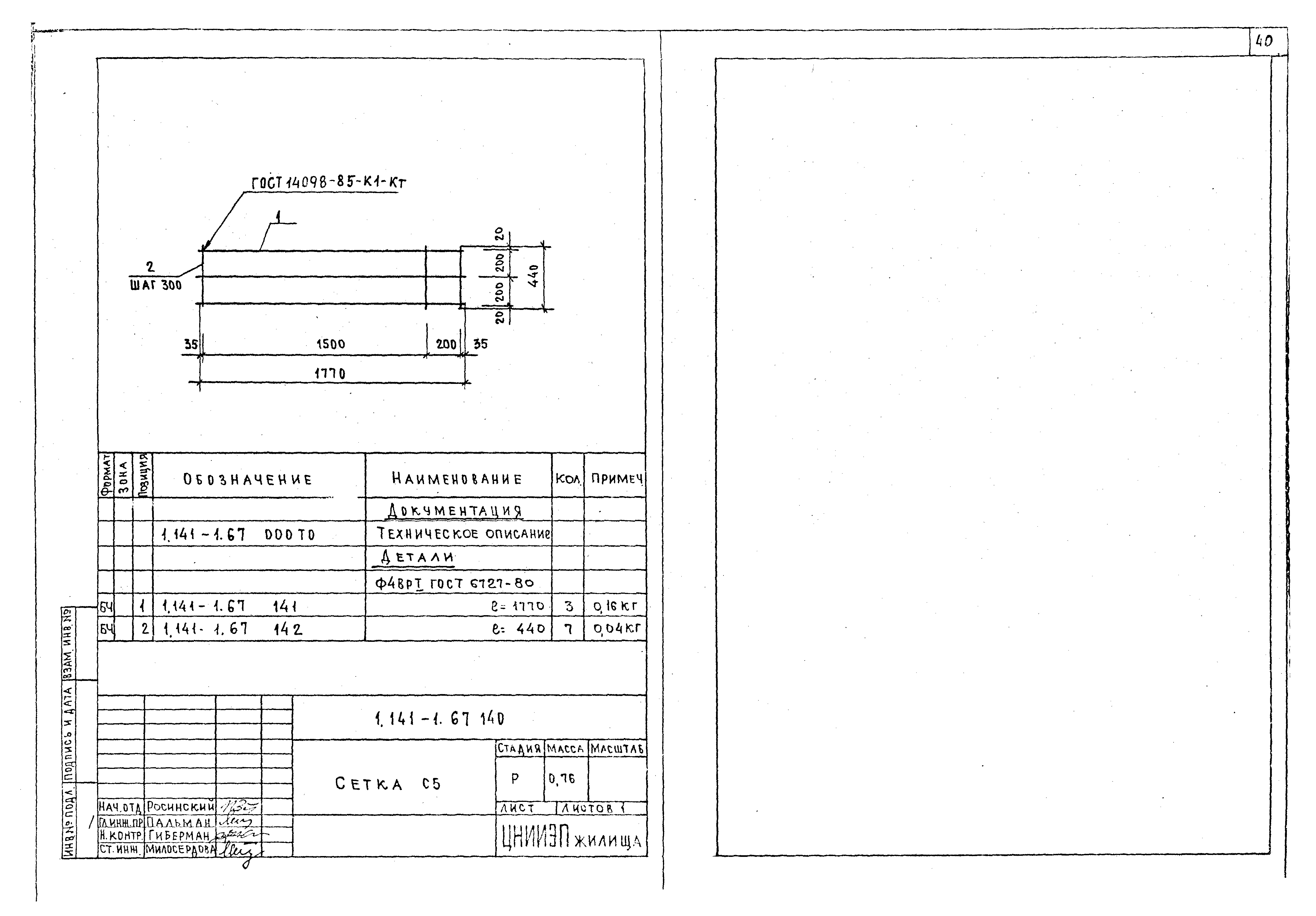 Серия 1.141-1