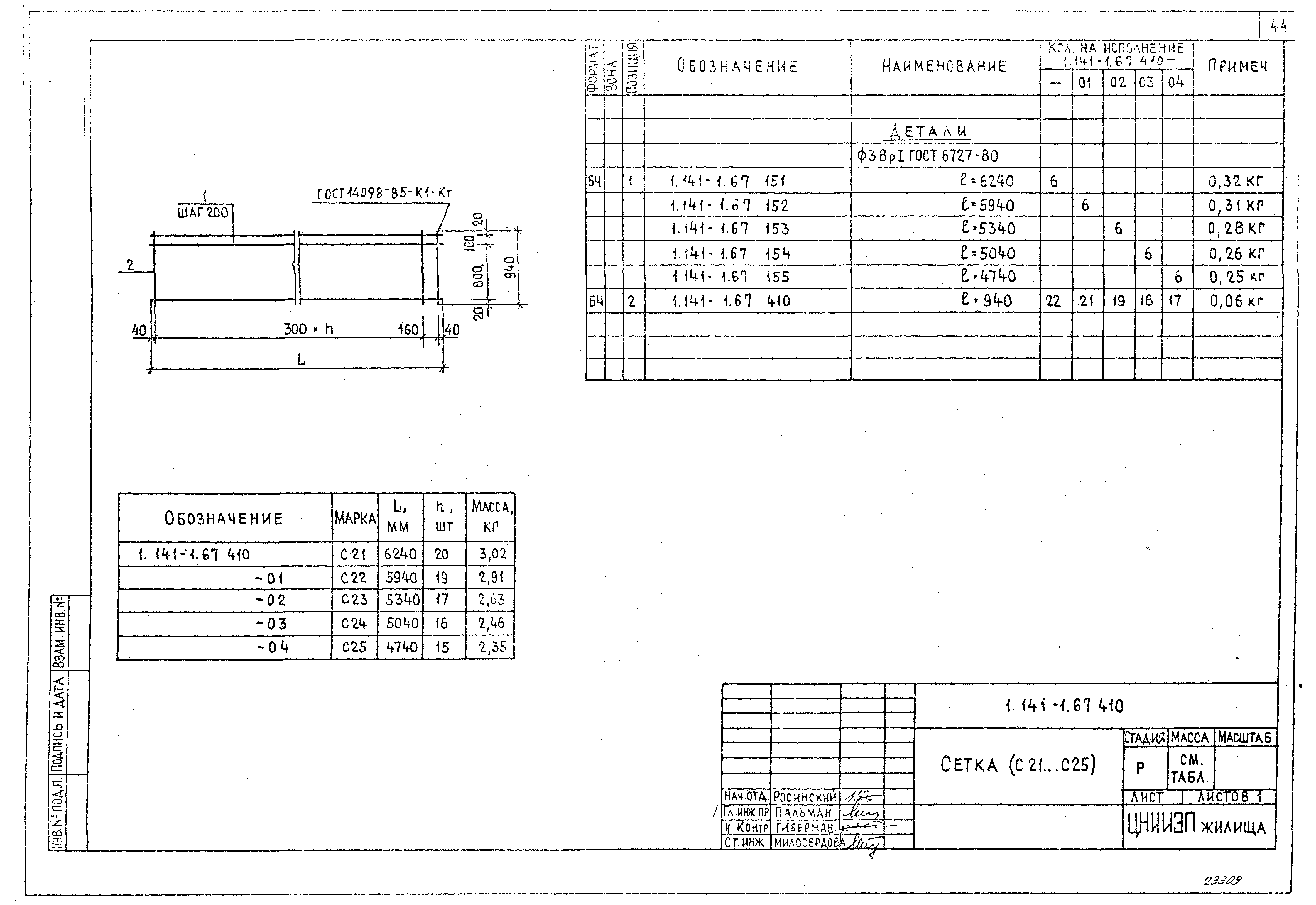 Серия 1.141-1