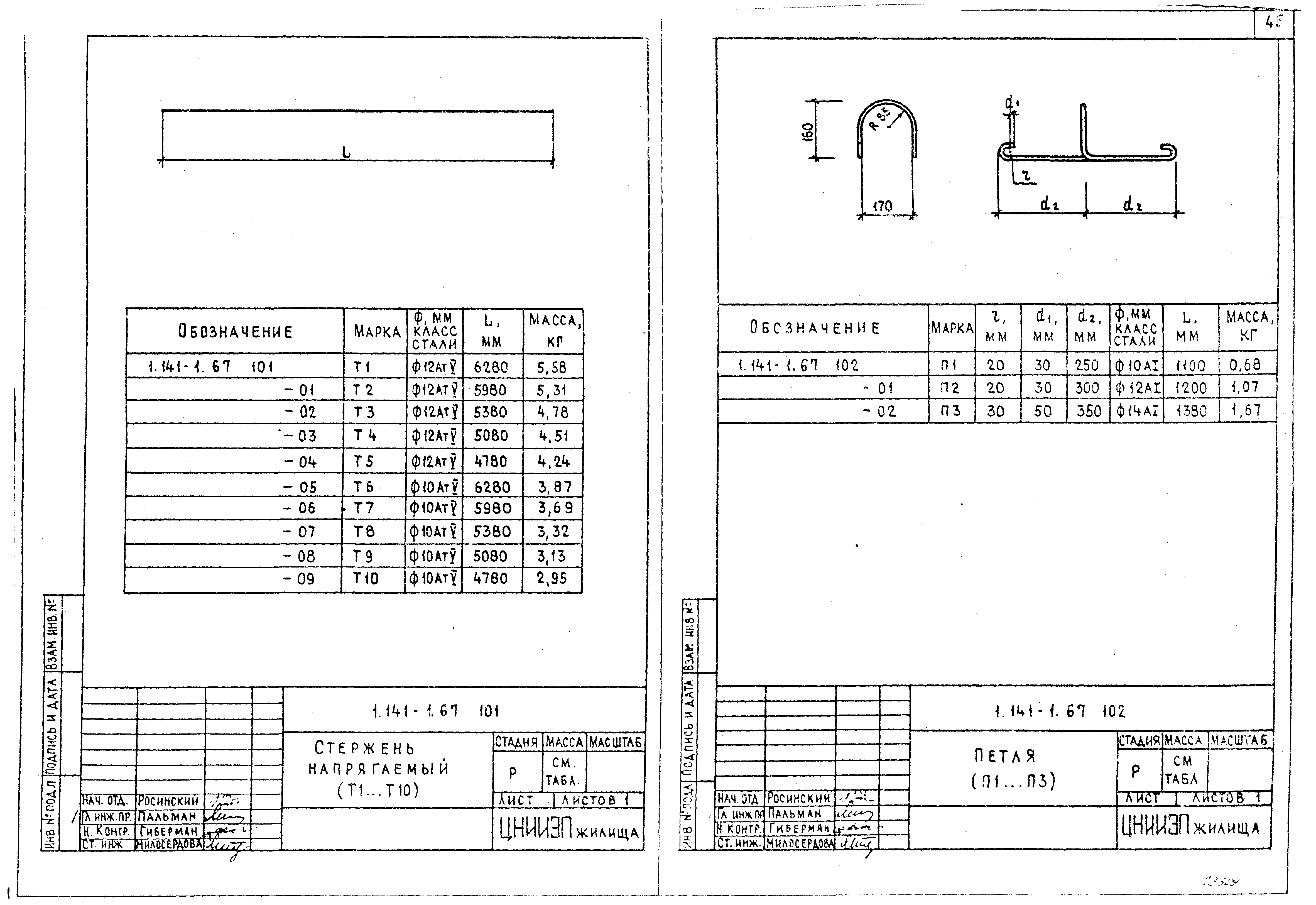 Серия 1.141-1