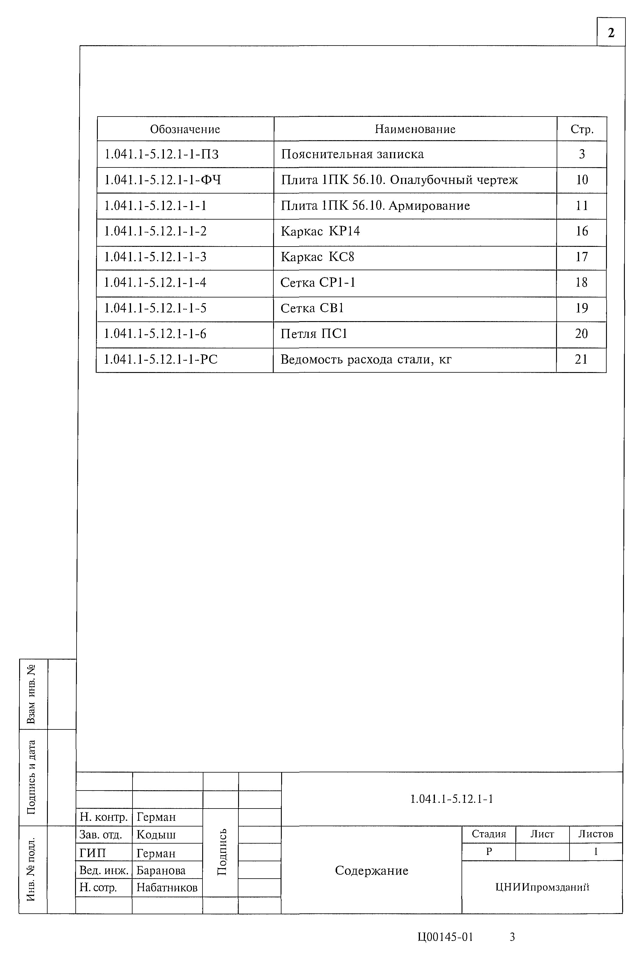 Серия 1.041.1-5