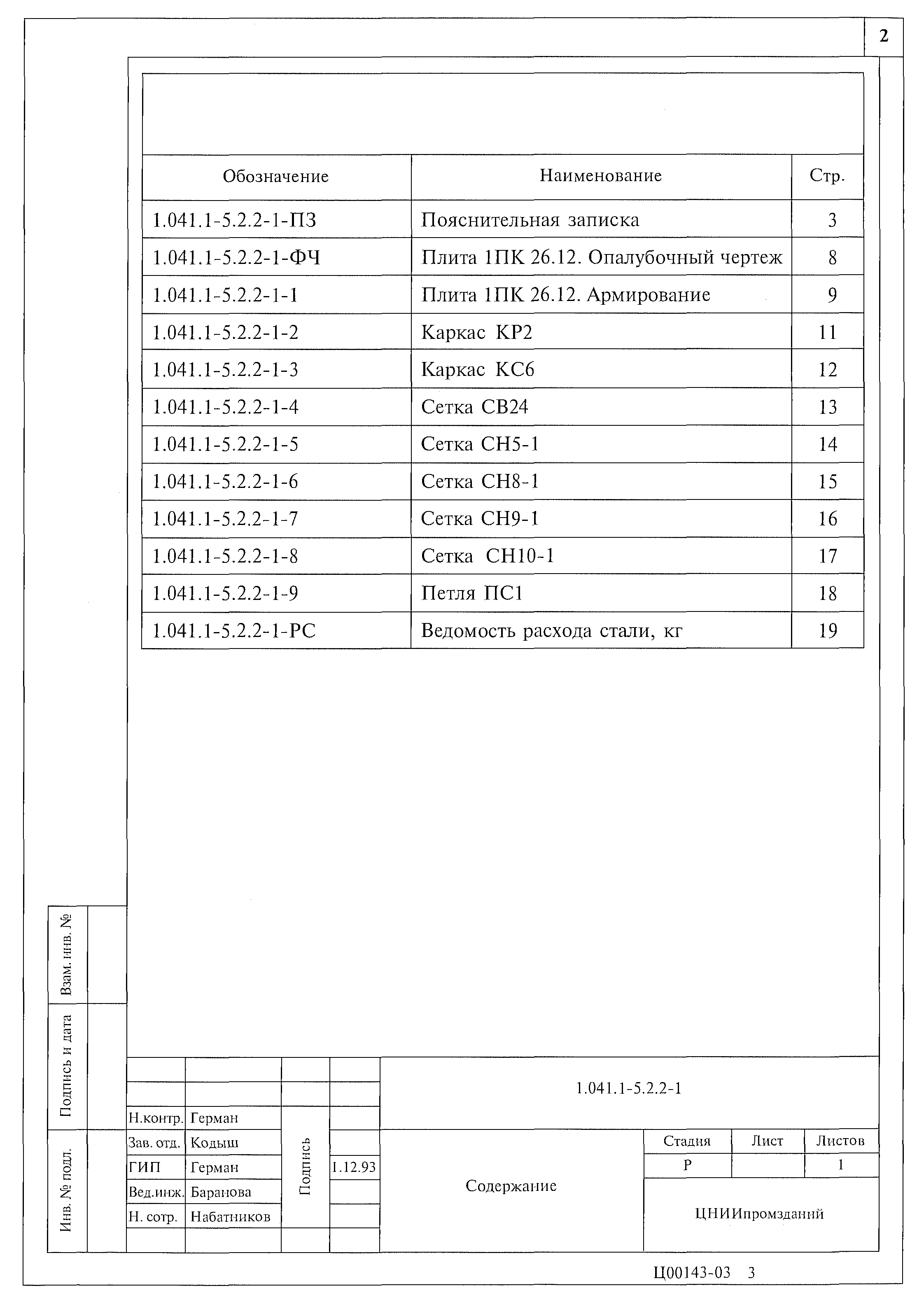 Серия 1.041.1-5