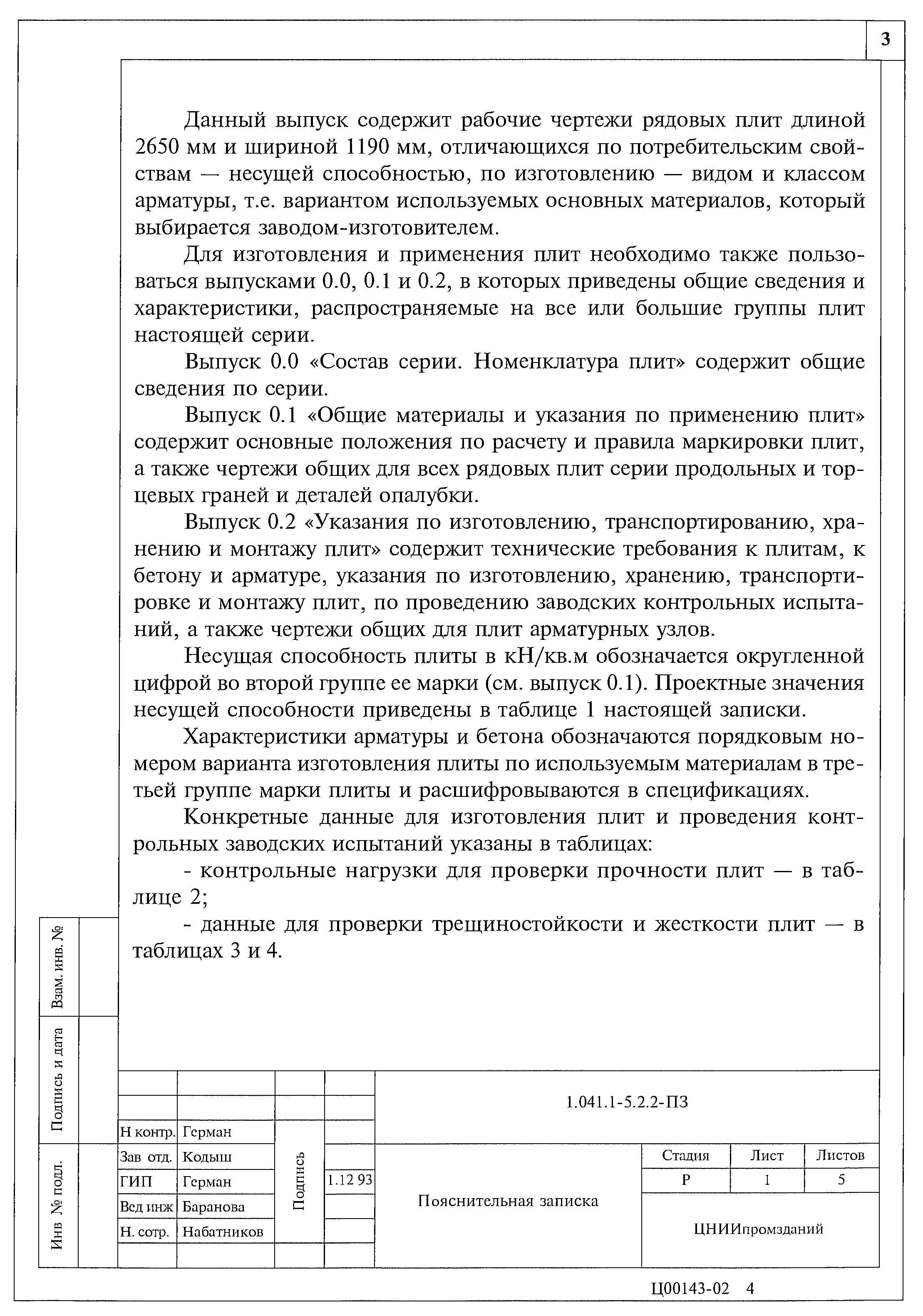 Серия 1.041.1-5