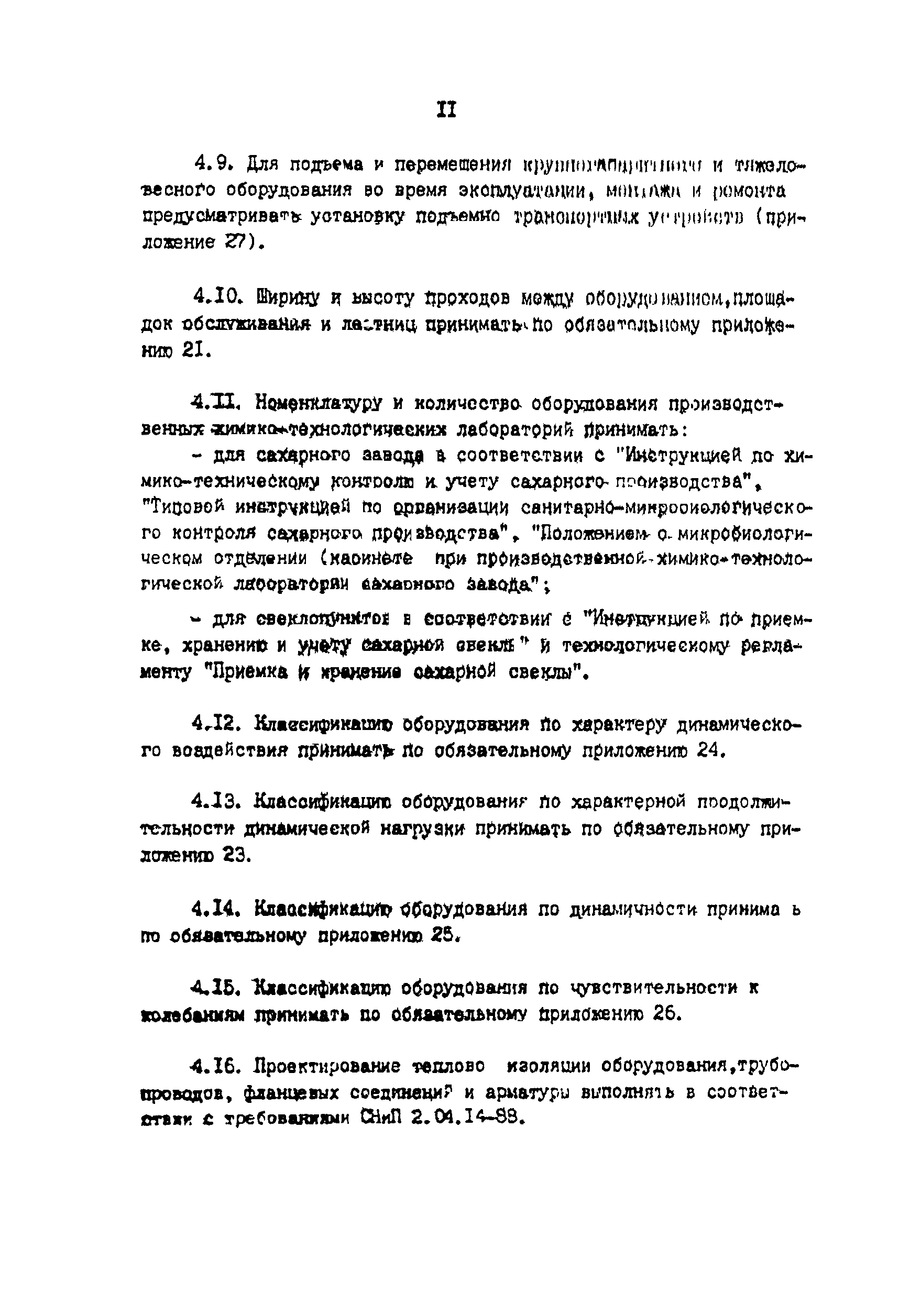 ВНТП 03-91