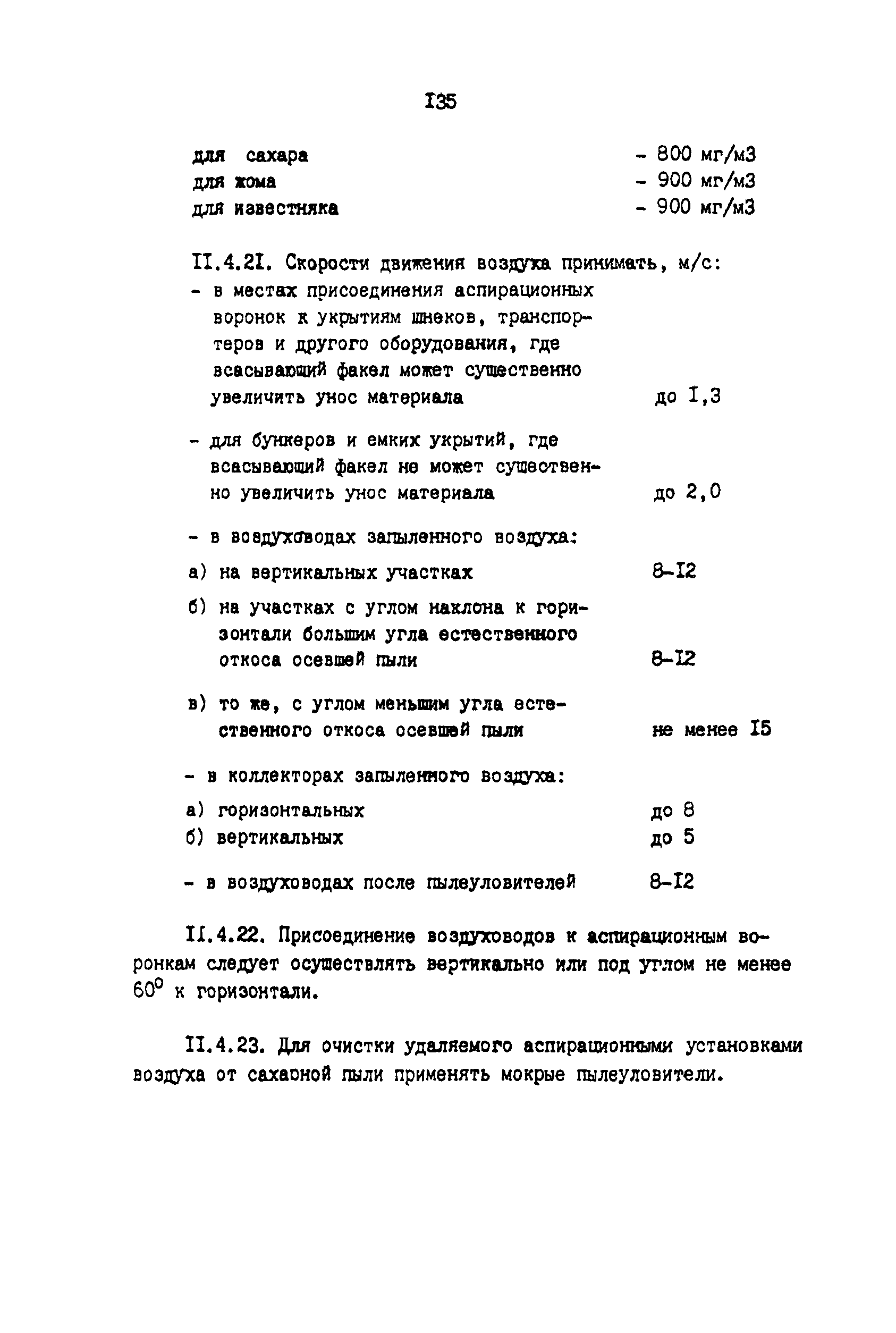 ВНТП 03-91