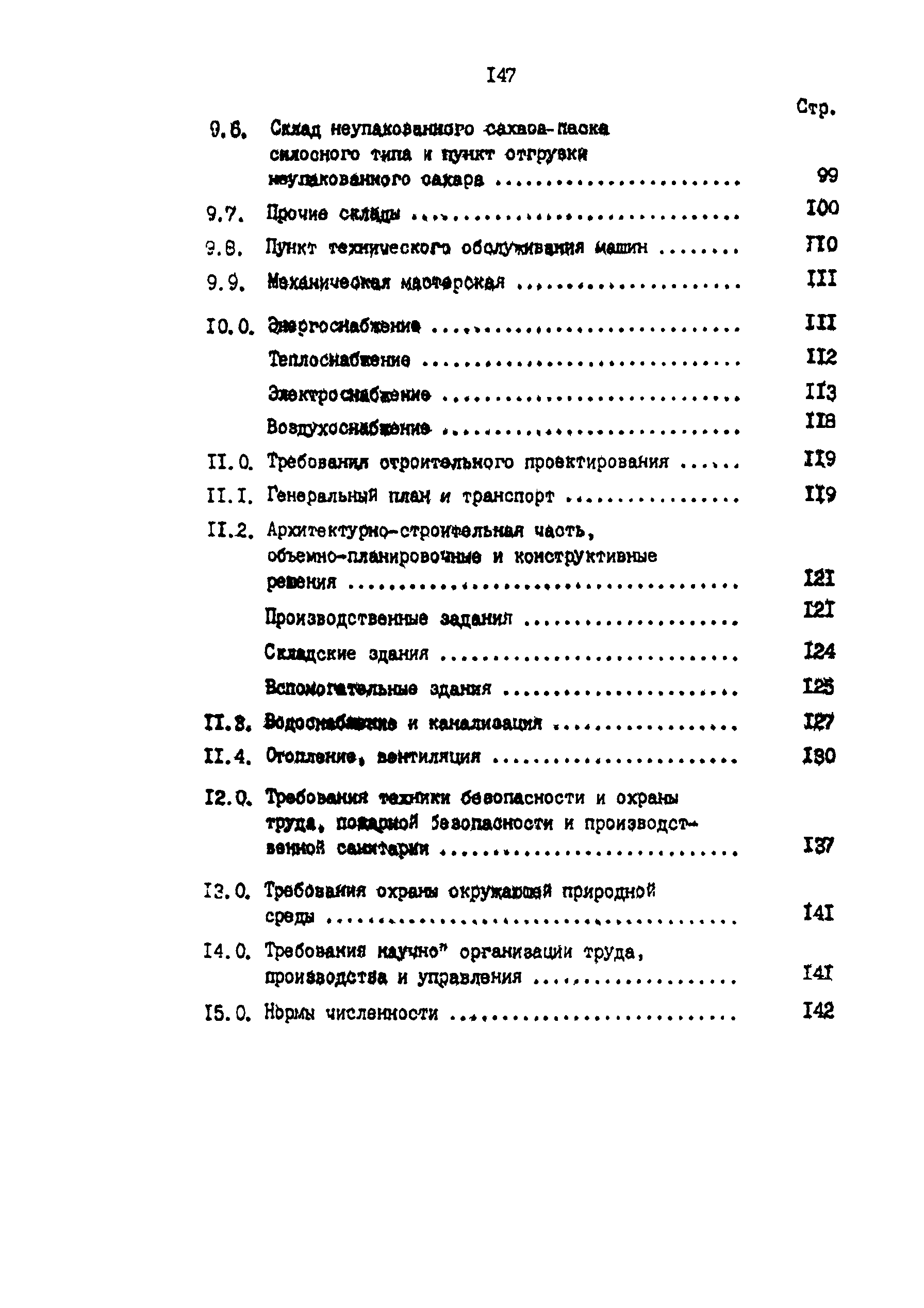 ВНТП 03-91