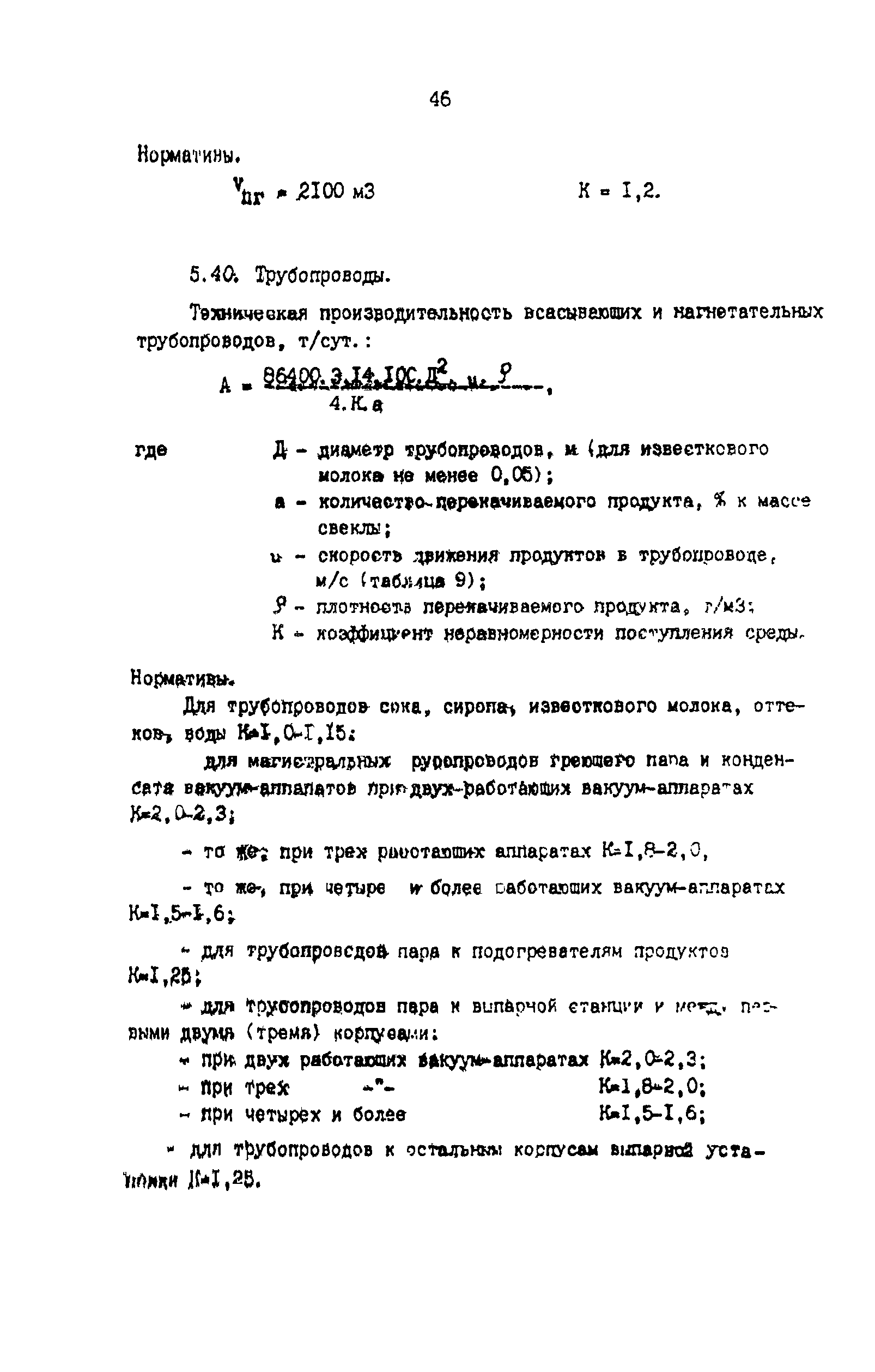 ВНТП 03-91