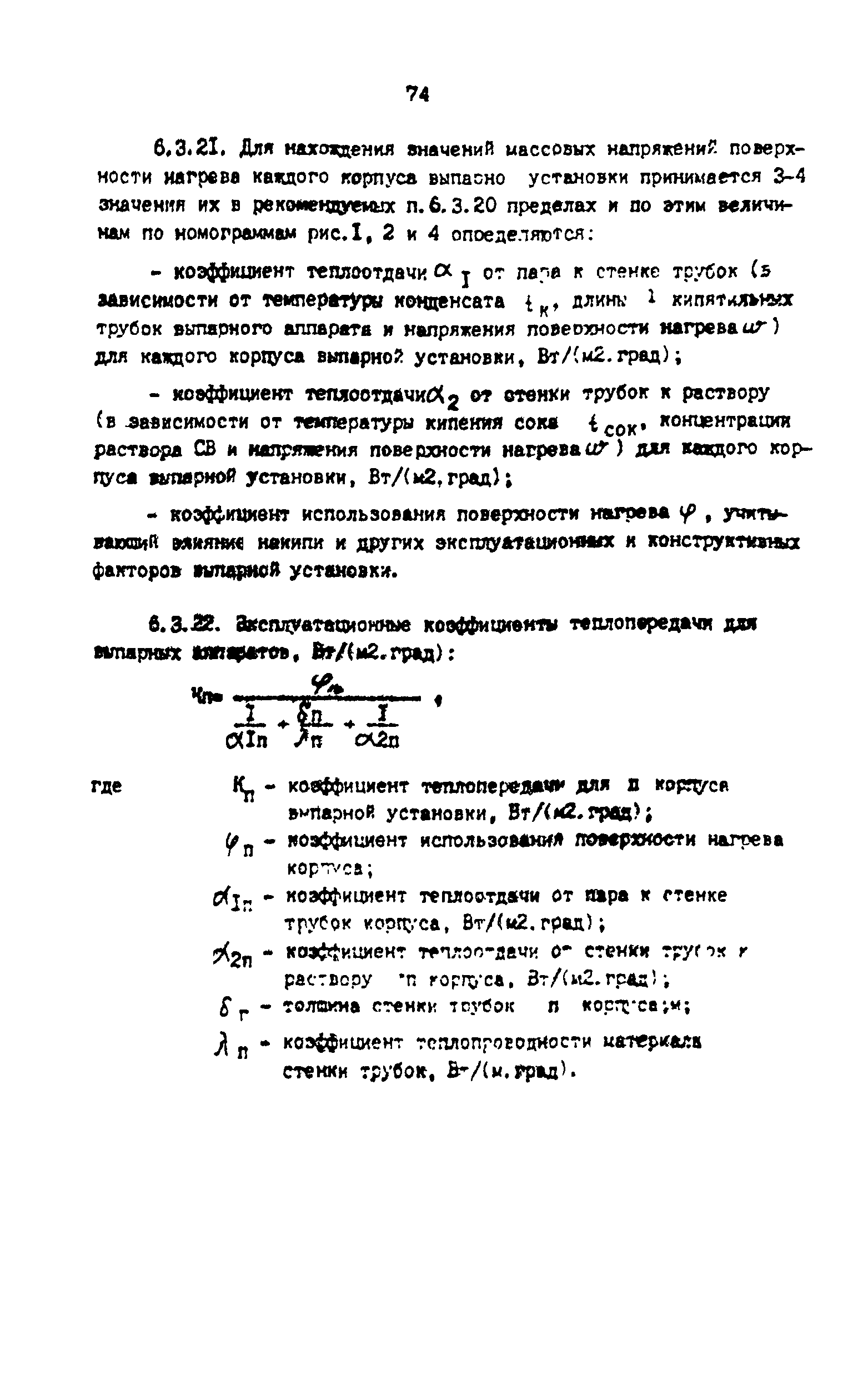 ВНТП 03-91