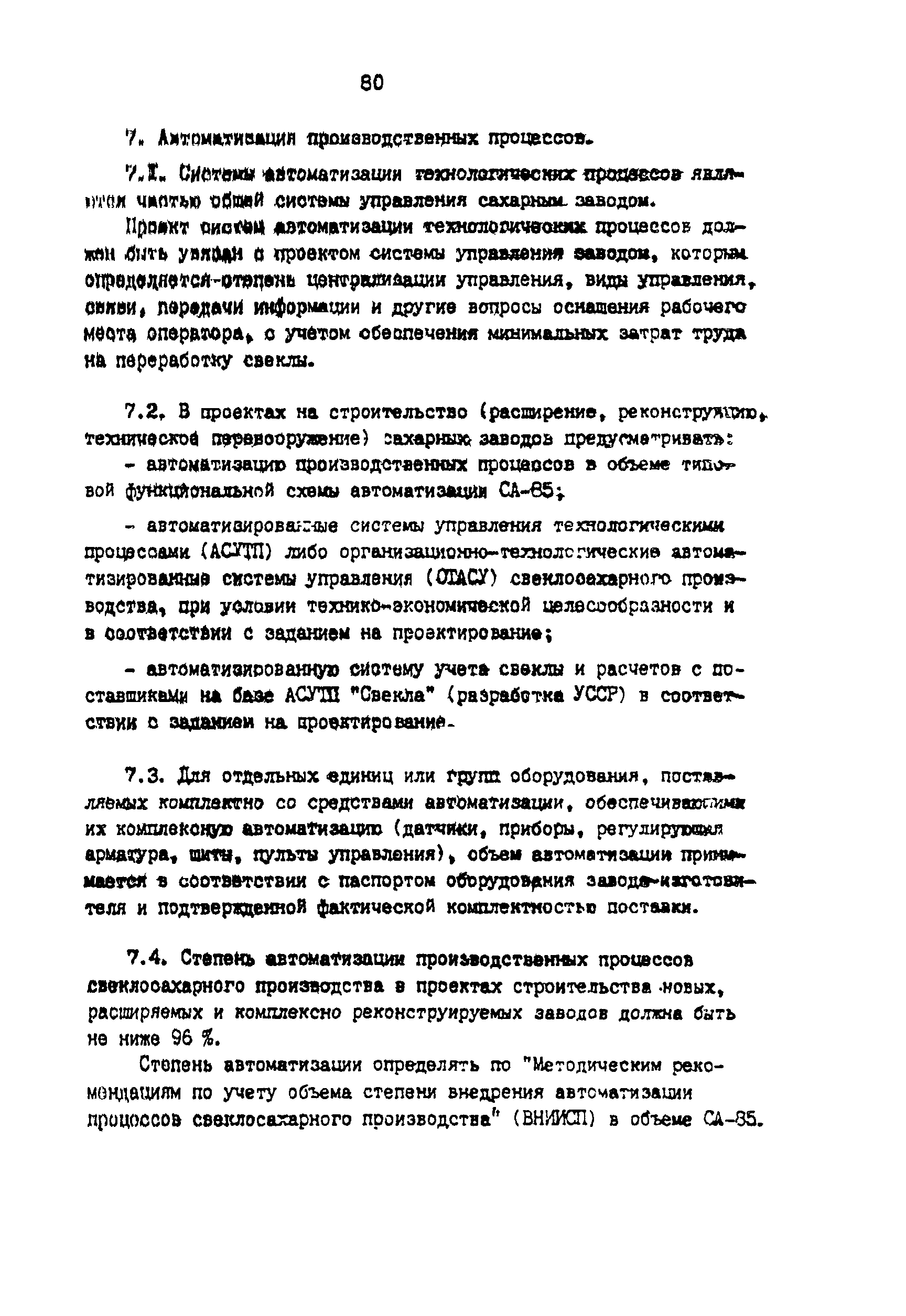 ВНТП 03-91