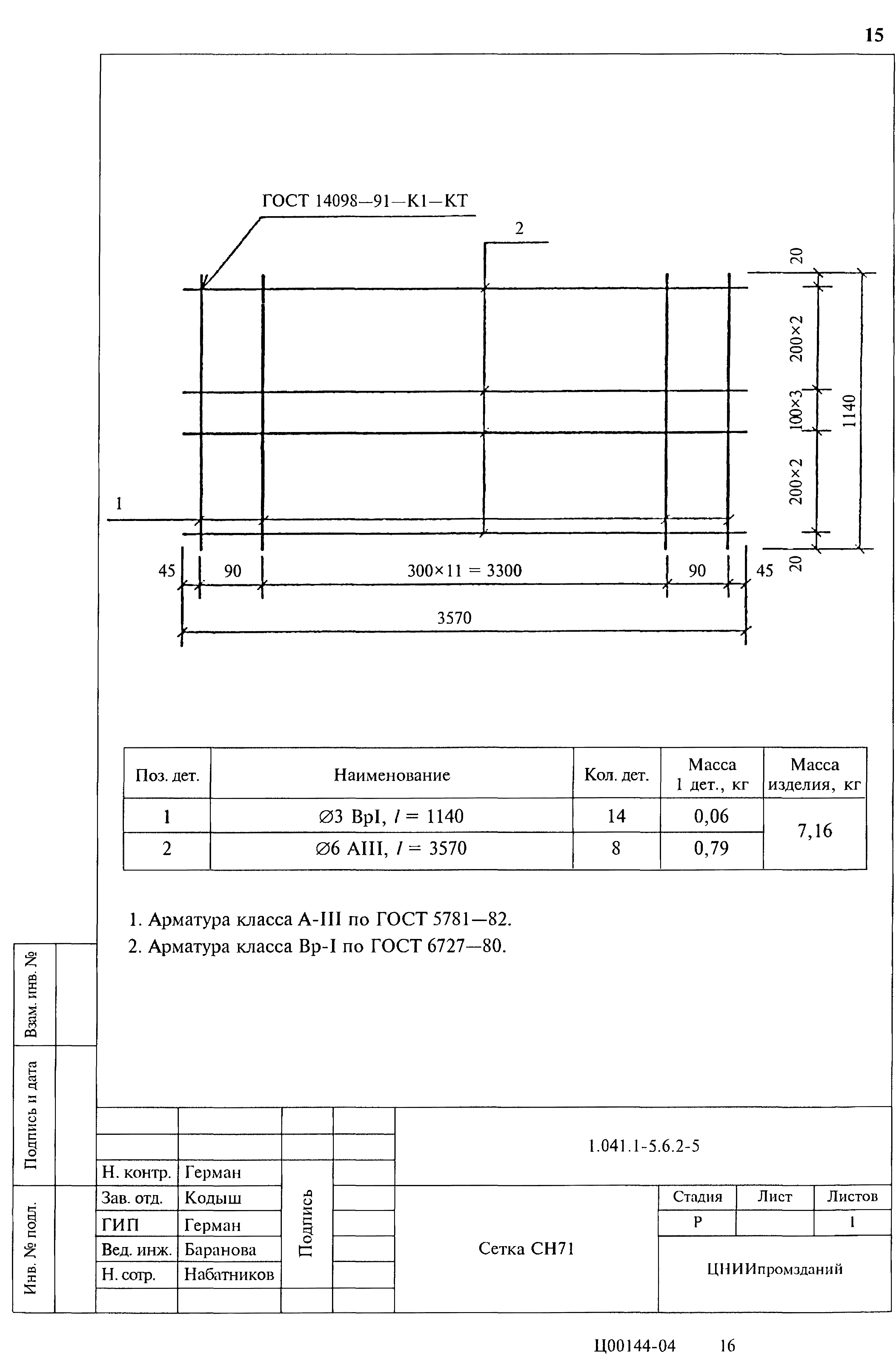 Серия 1.041.1-5