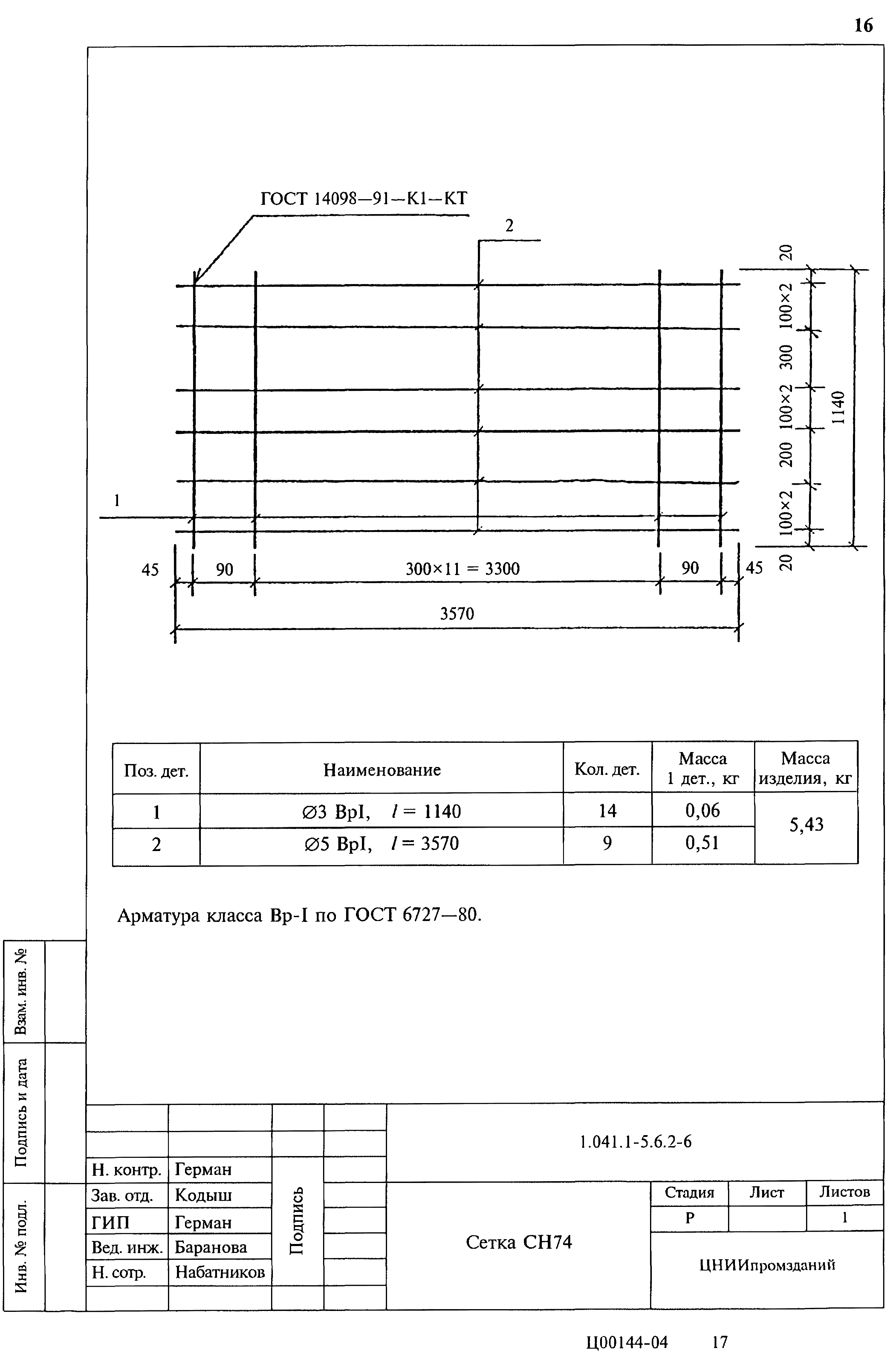 Серия 1.041.1-5