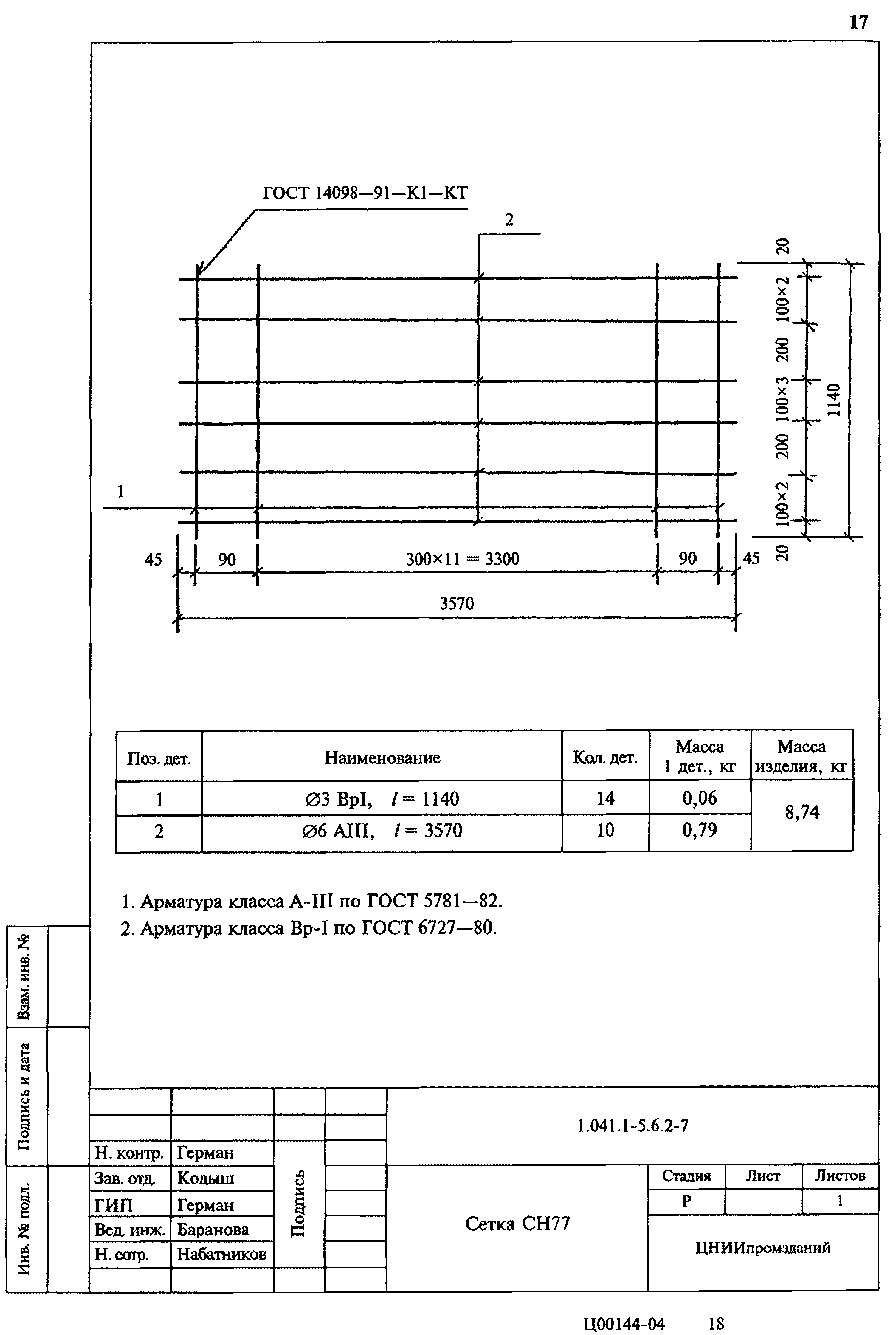 Серия 1.041.1-5