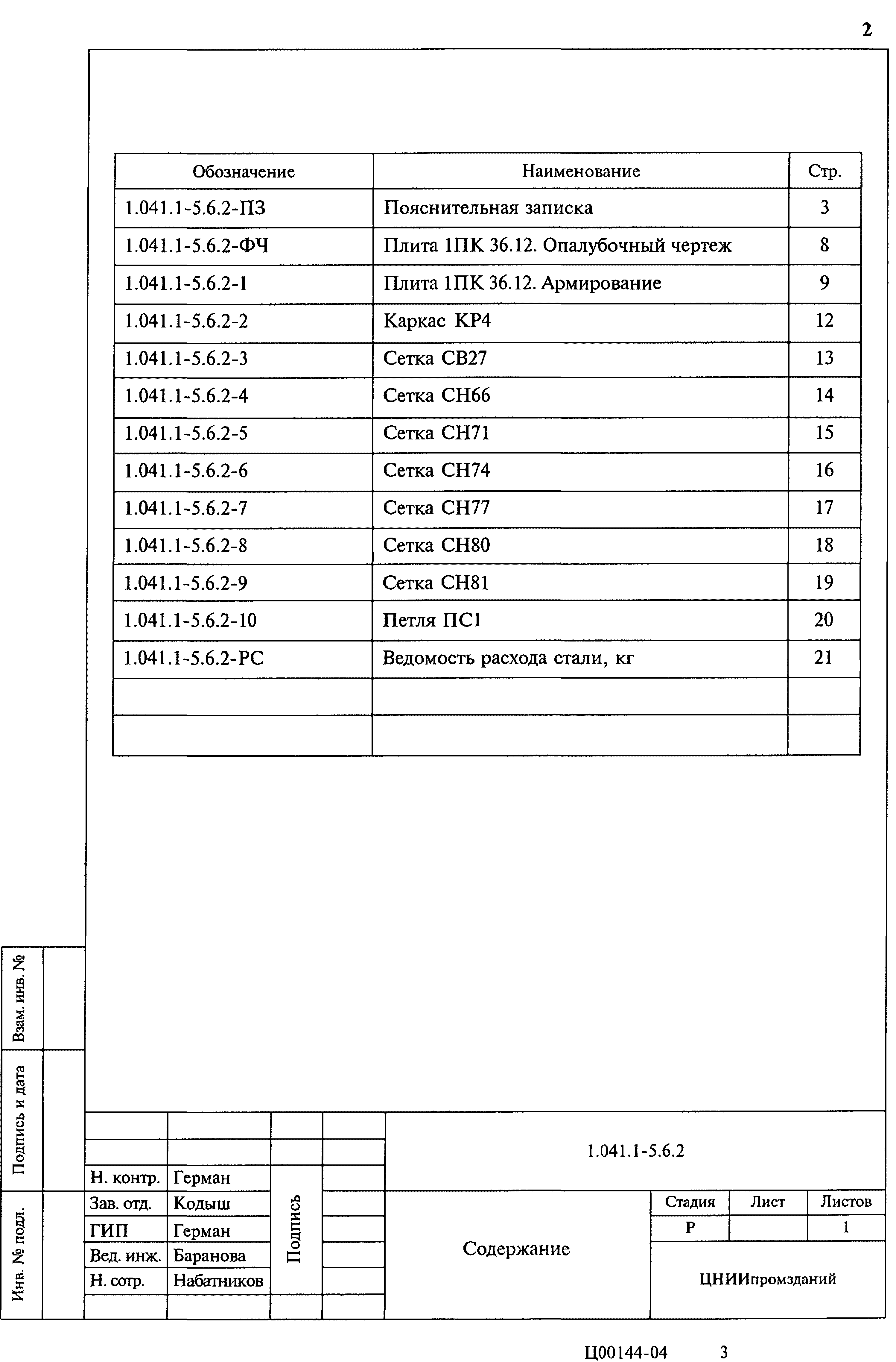 Серия 1.041.1-5