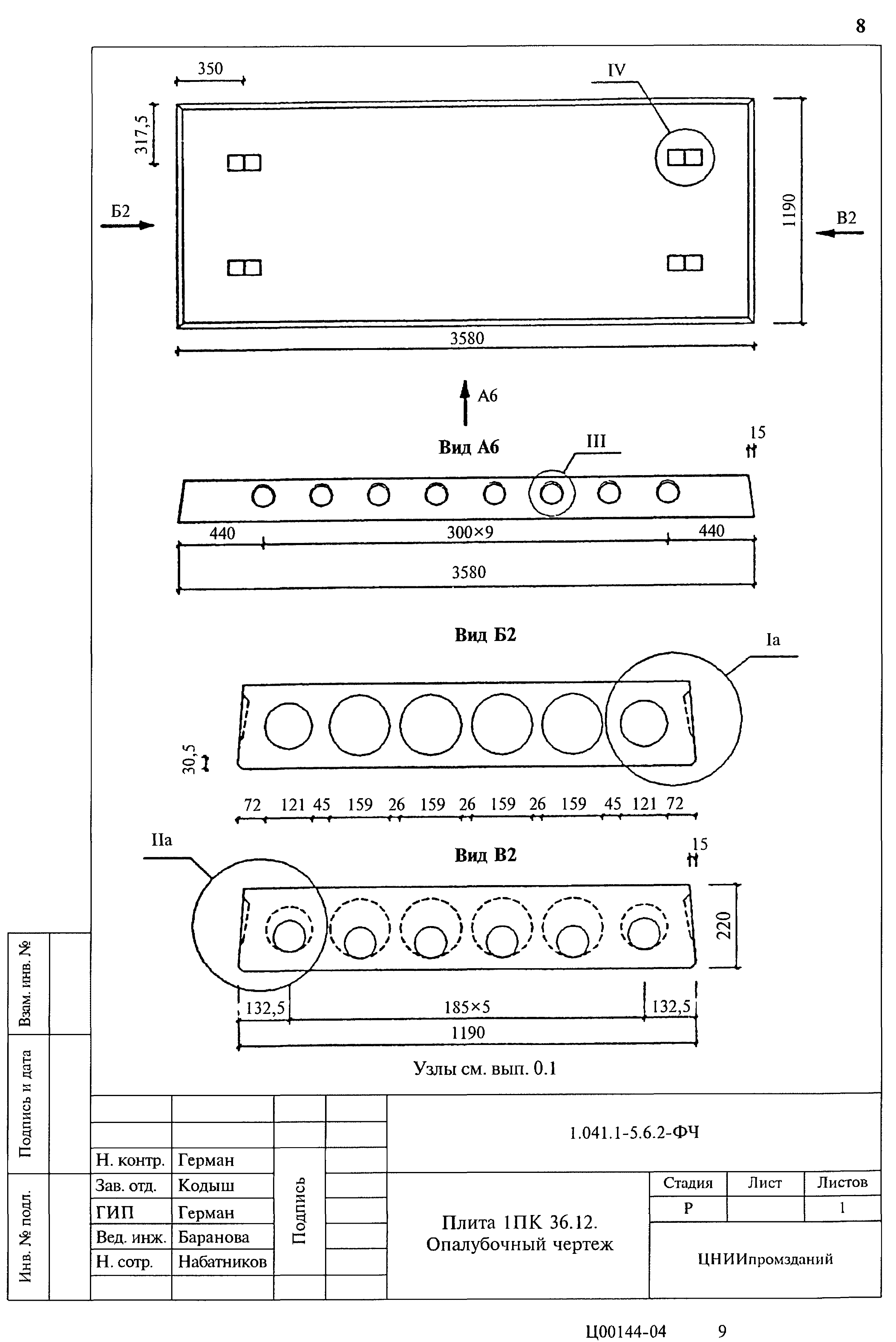 Серия 1.041.1-5