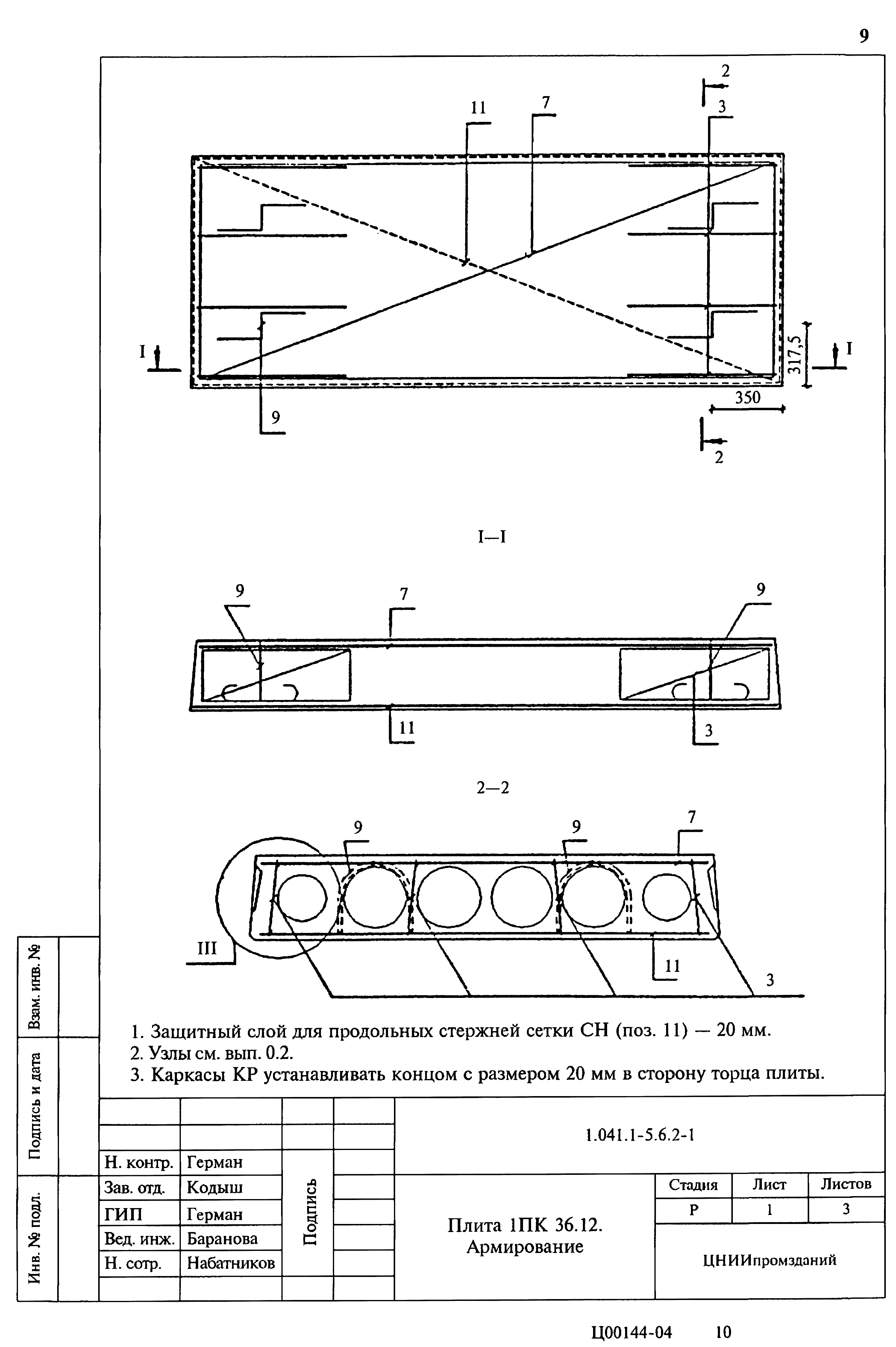 Серия 1.041.1-5