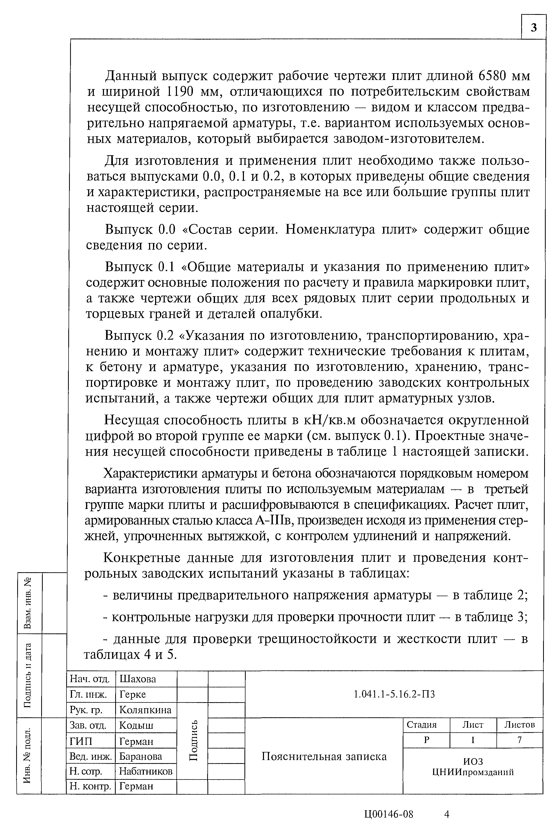 Серия 1.041.1-5