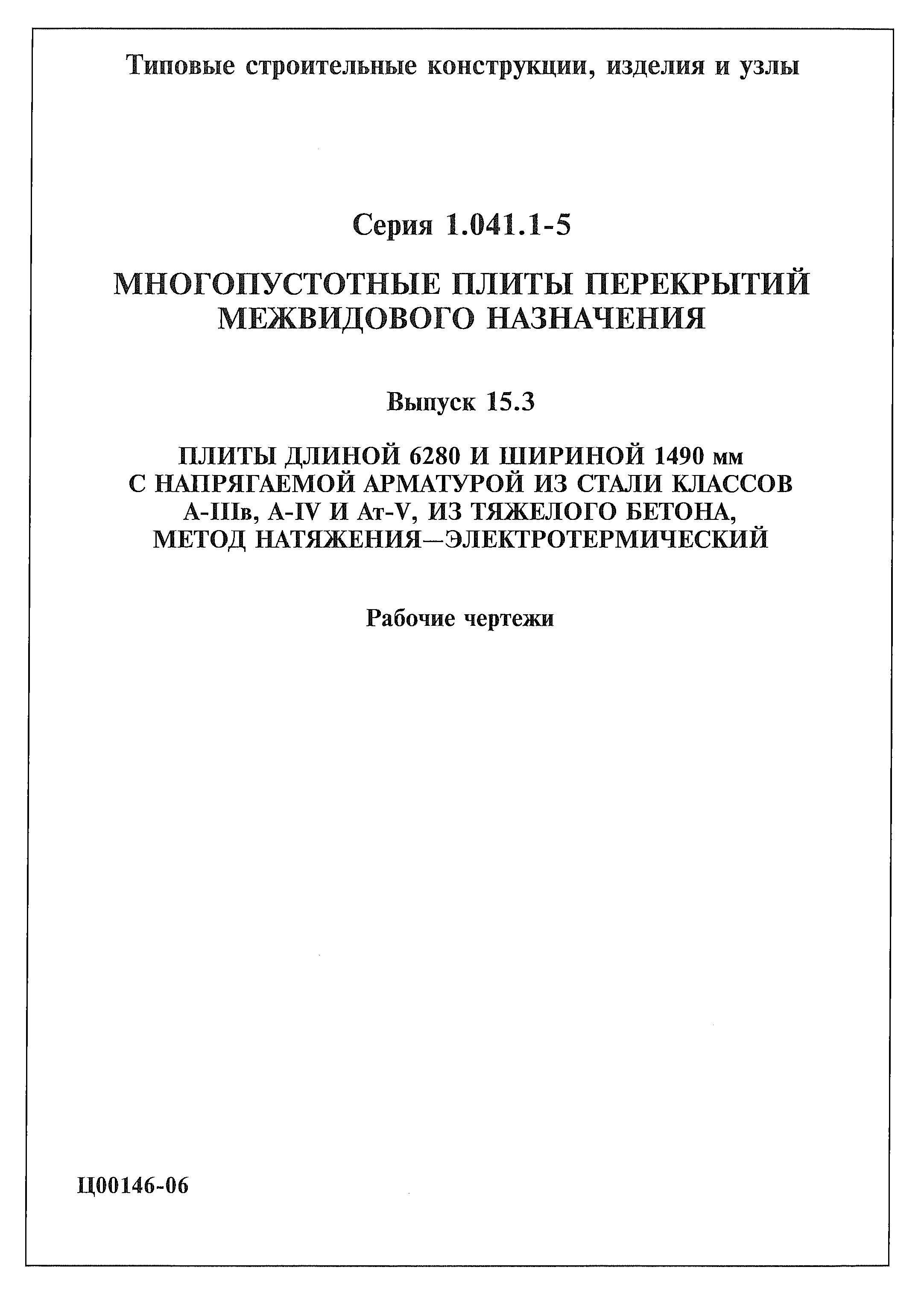 Серия 1.041.1-5