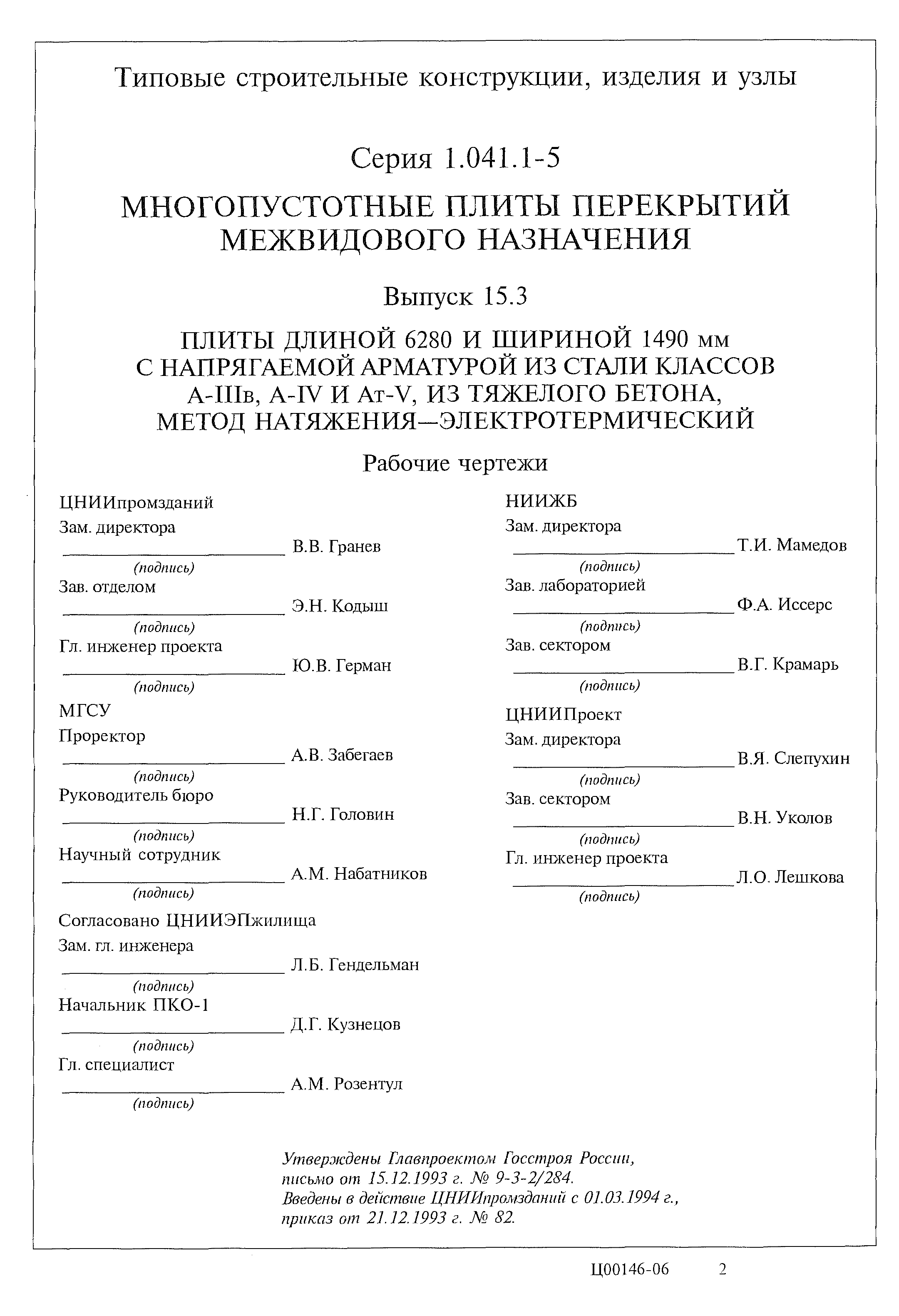 Серия 1.041.1-5