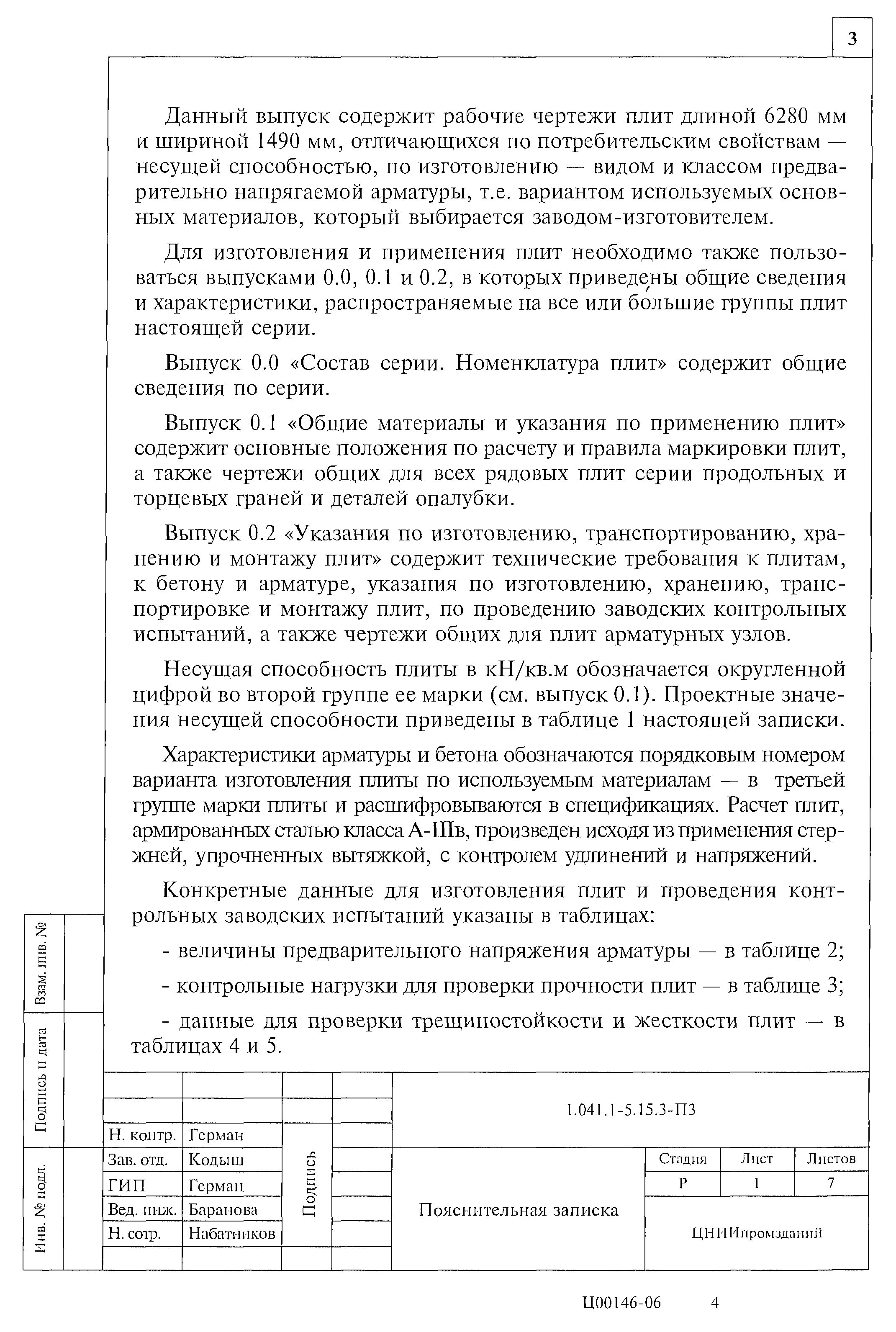 Серия 1.041.1-5