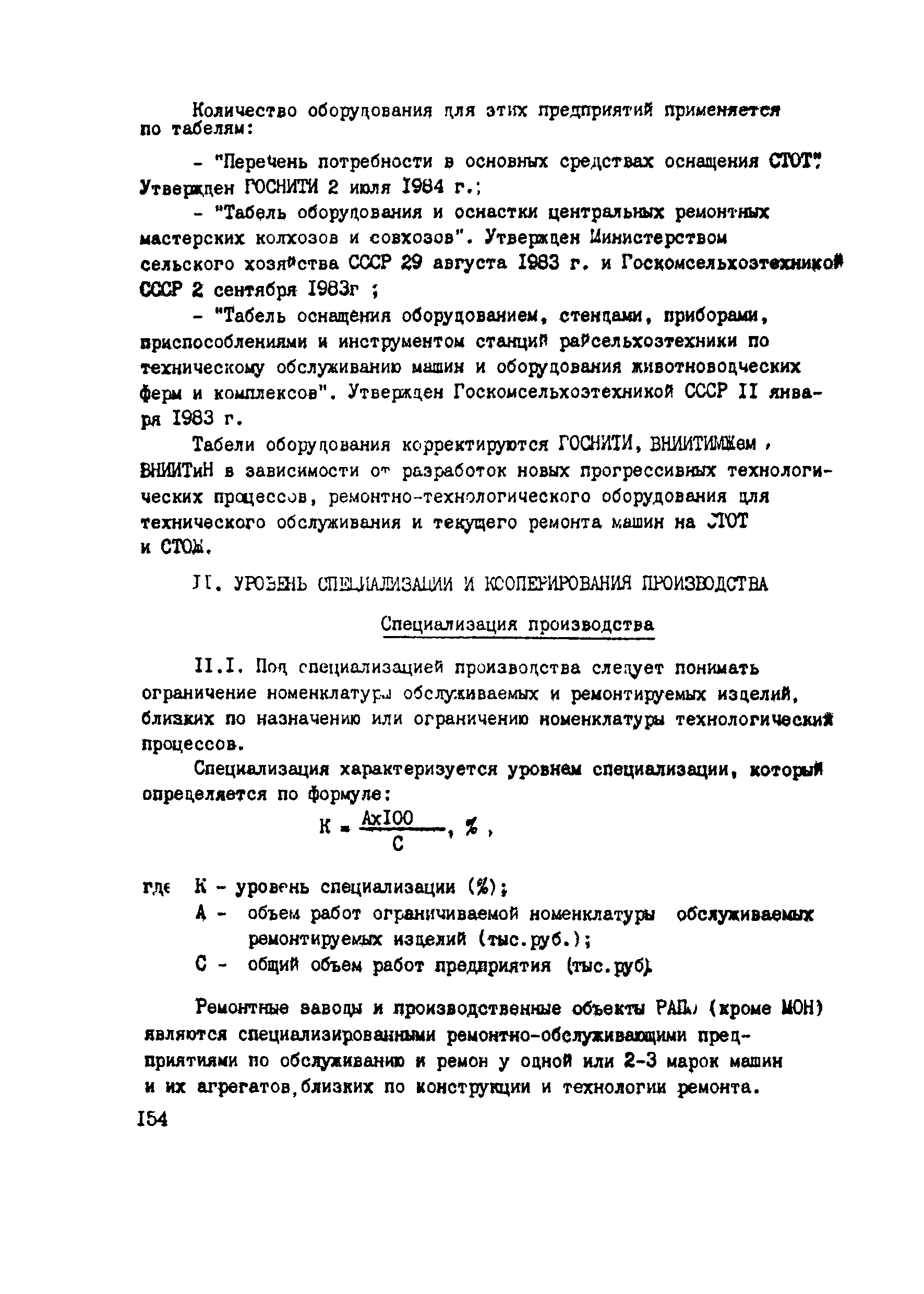 РТП 37-87