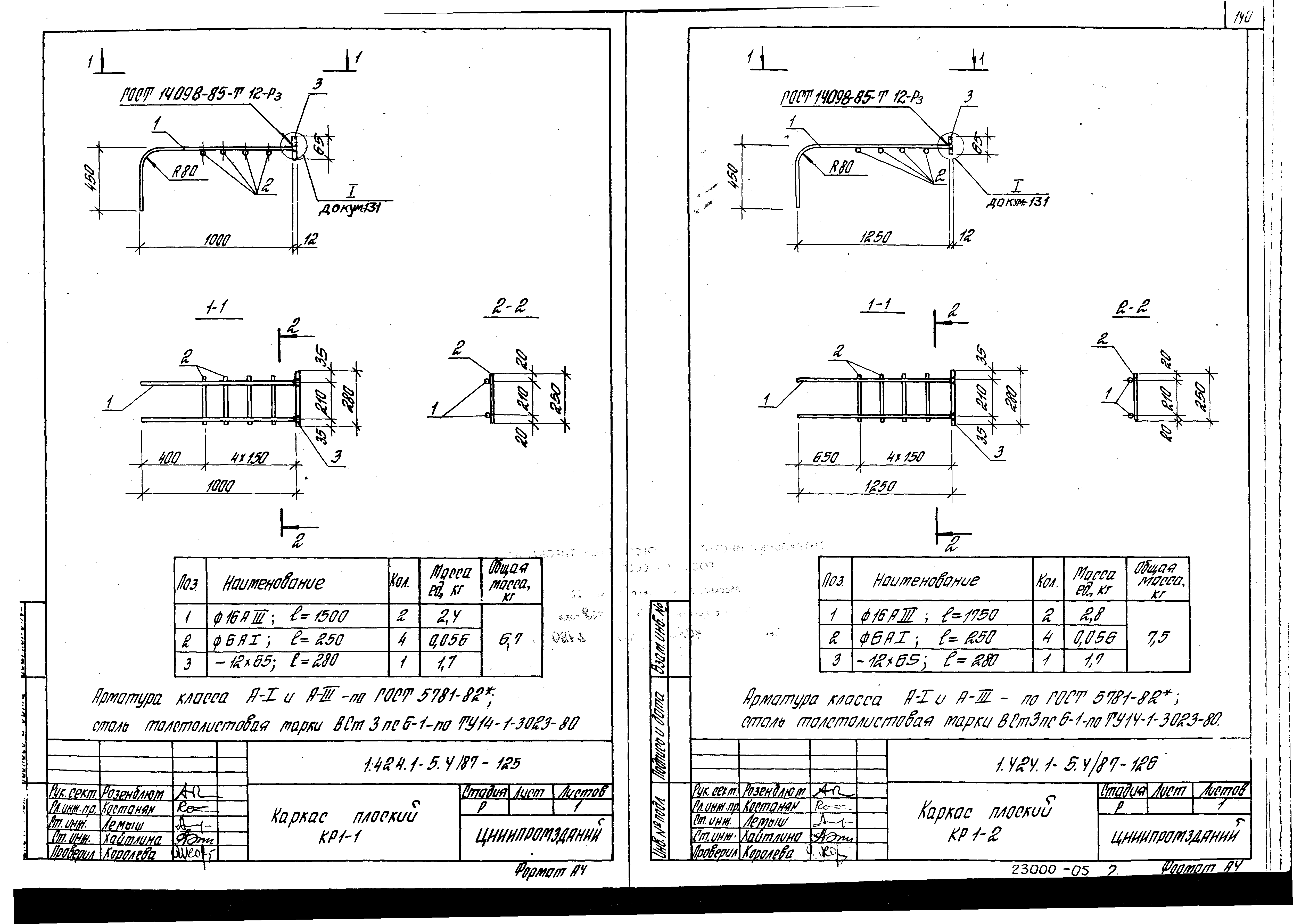 Серия 1.424.1-5