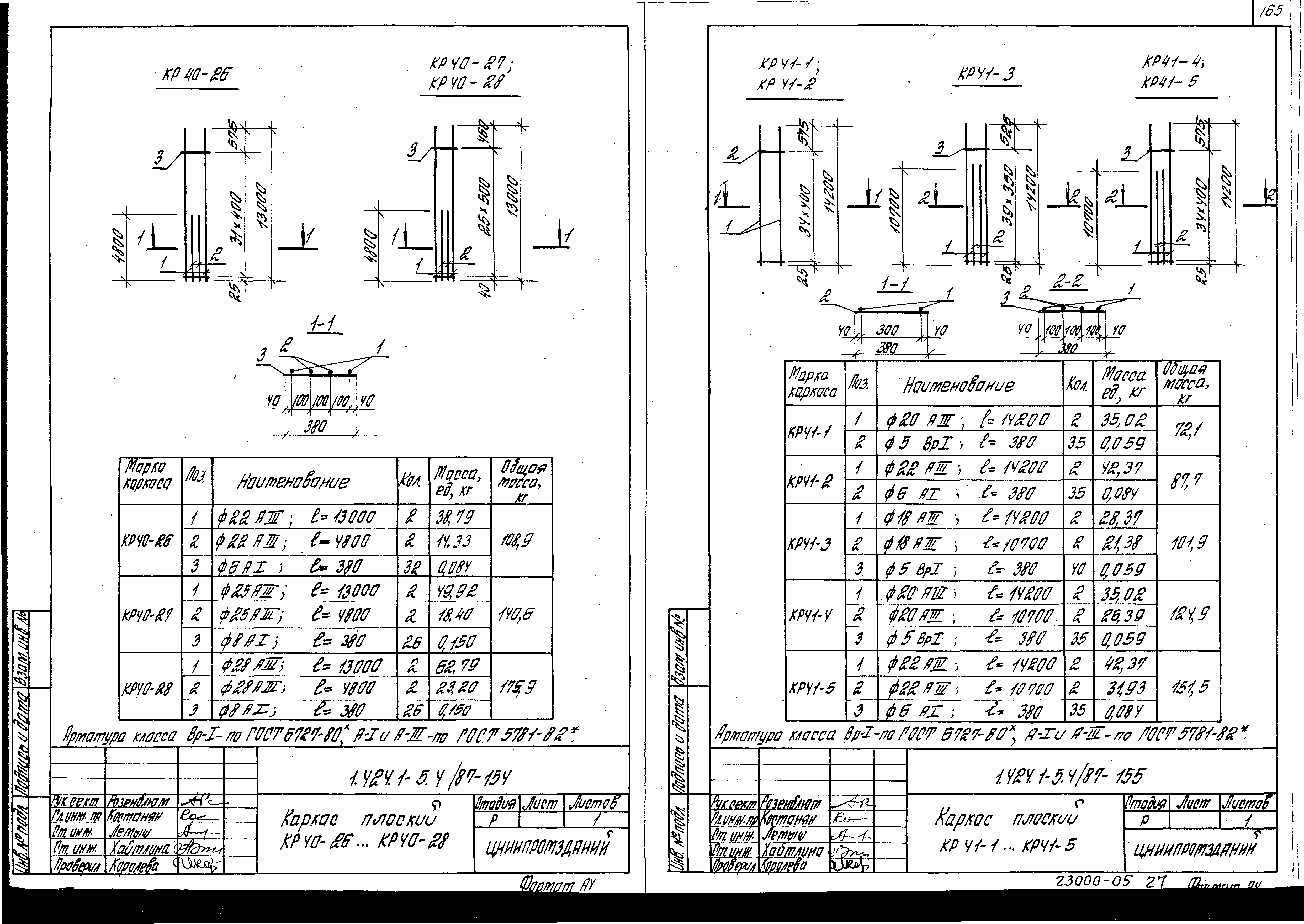 Серия 1.424.1-5