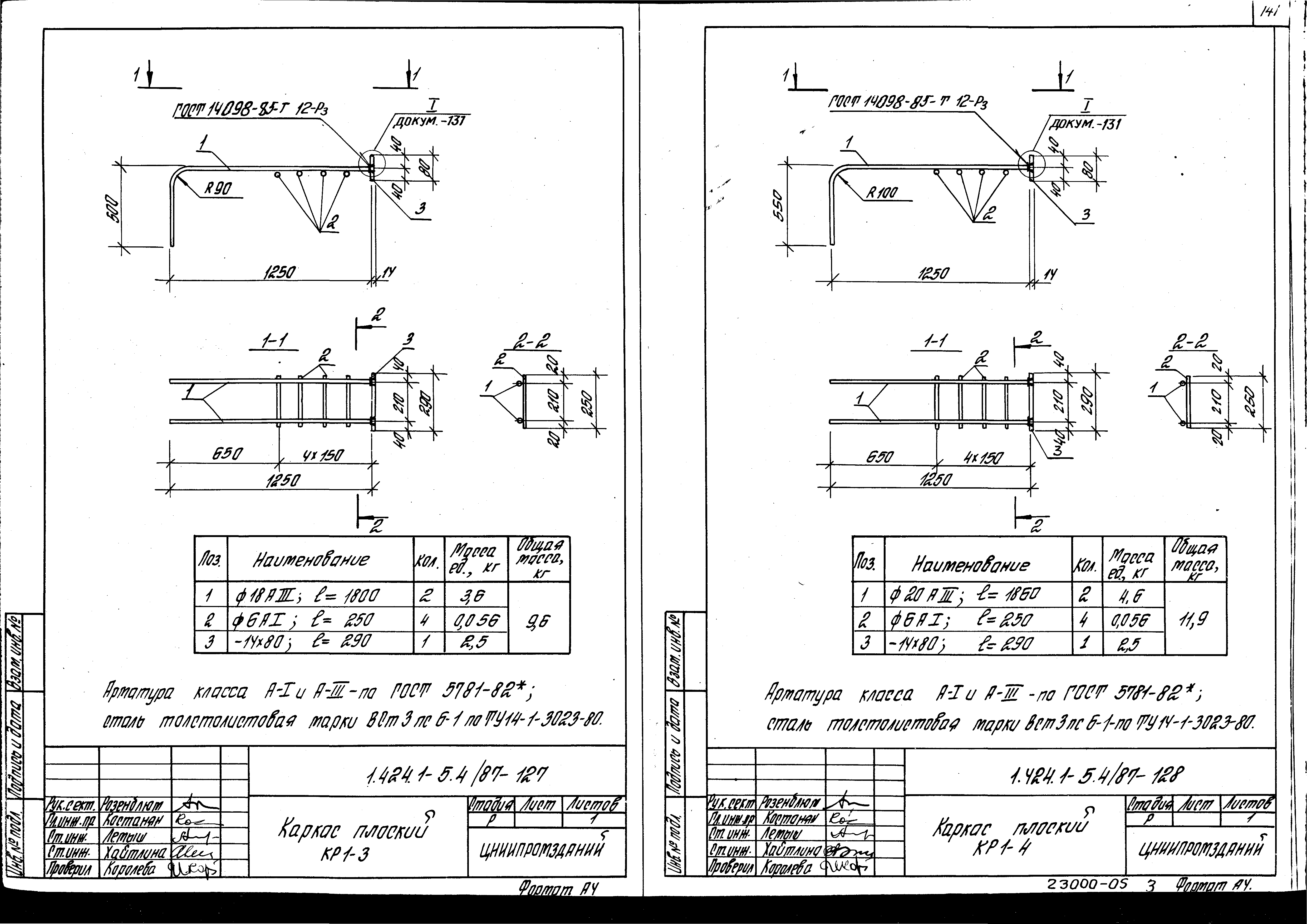 Серия 1.424.1-5