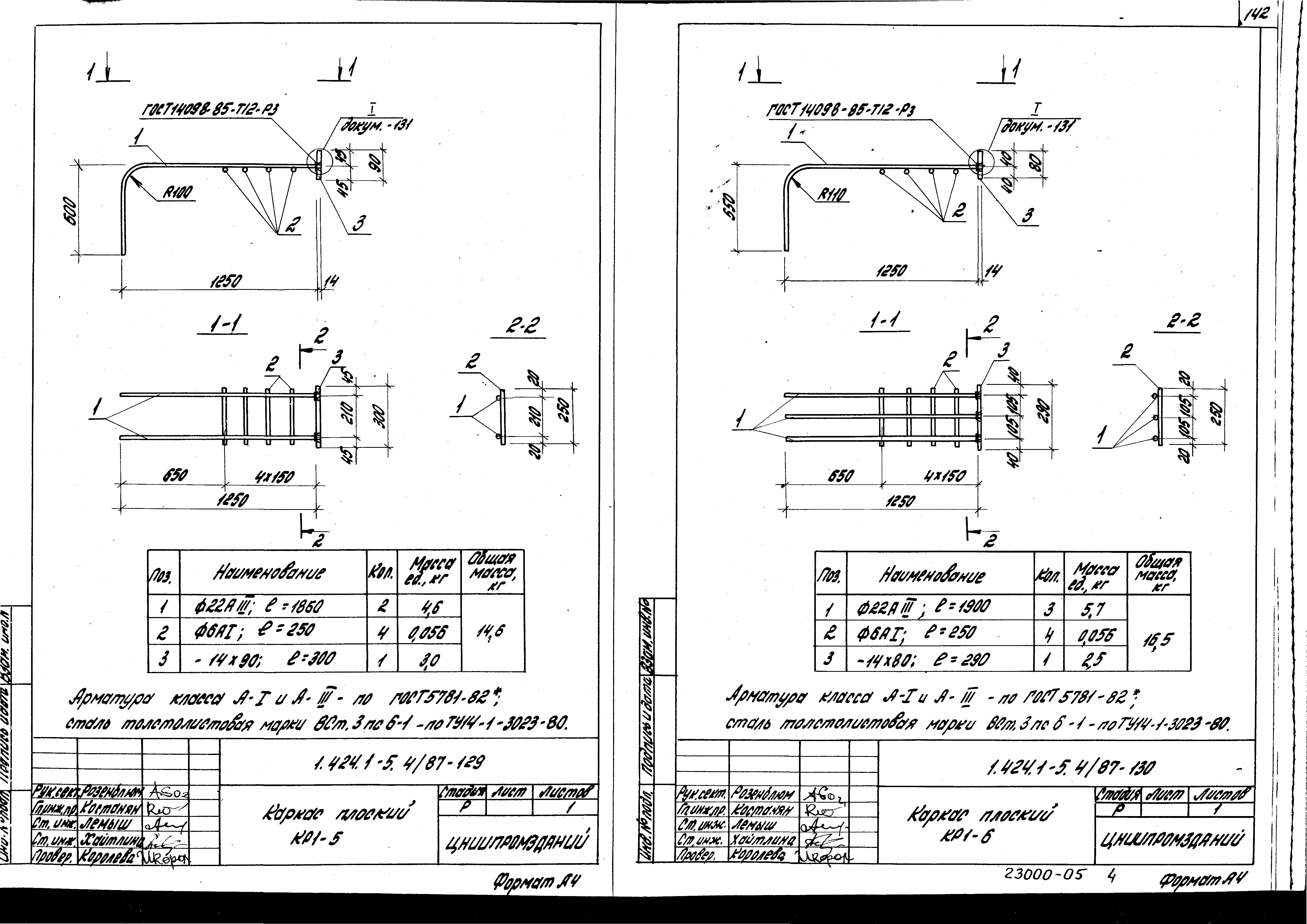 Серия 1.424.1-5