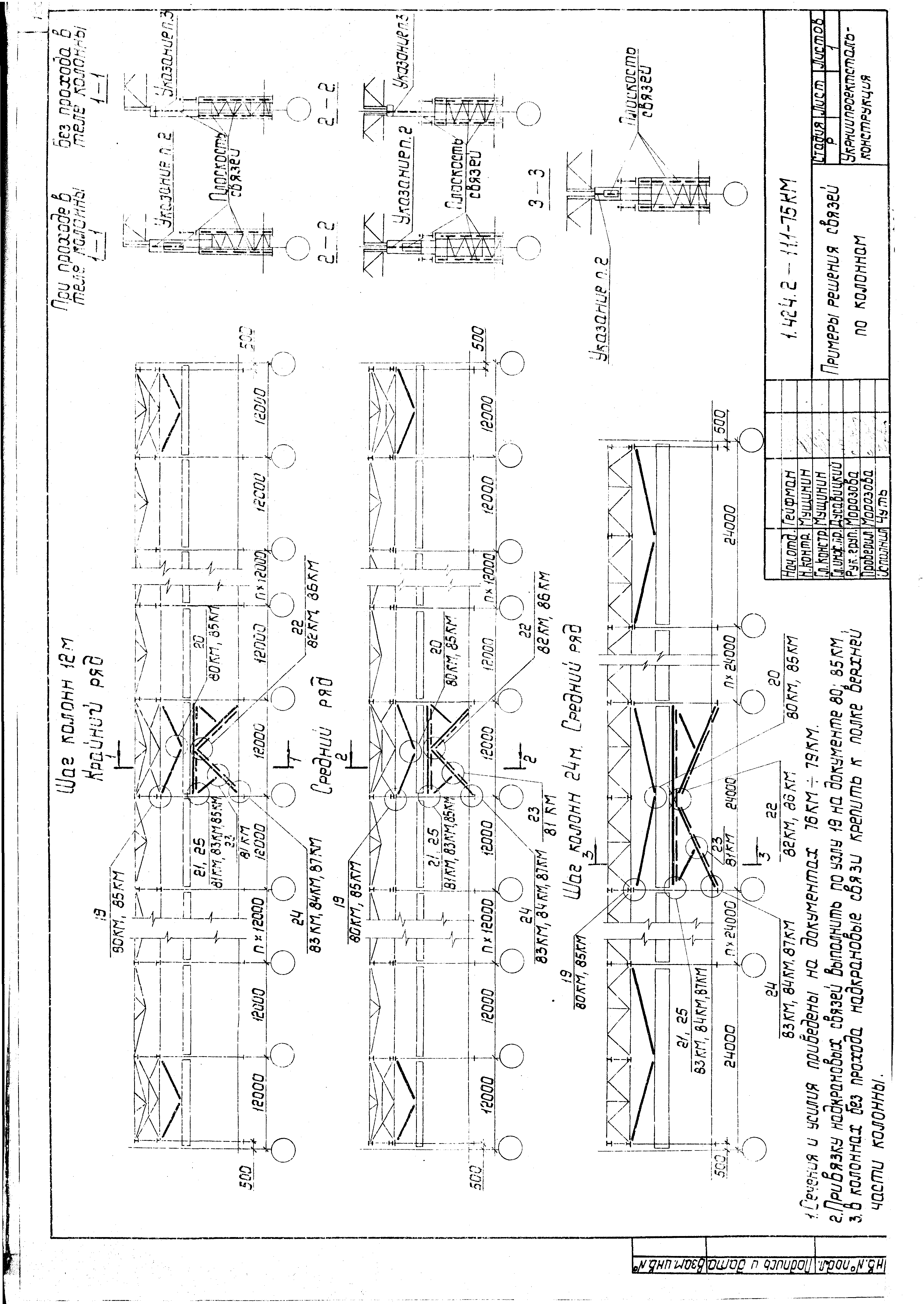 Серия 1.424.2-11