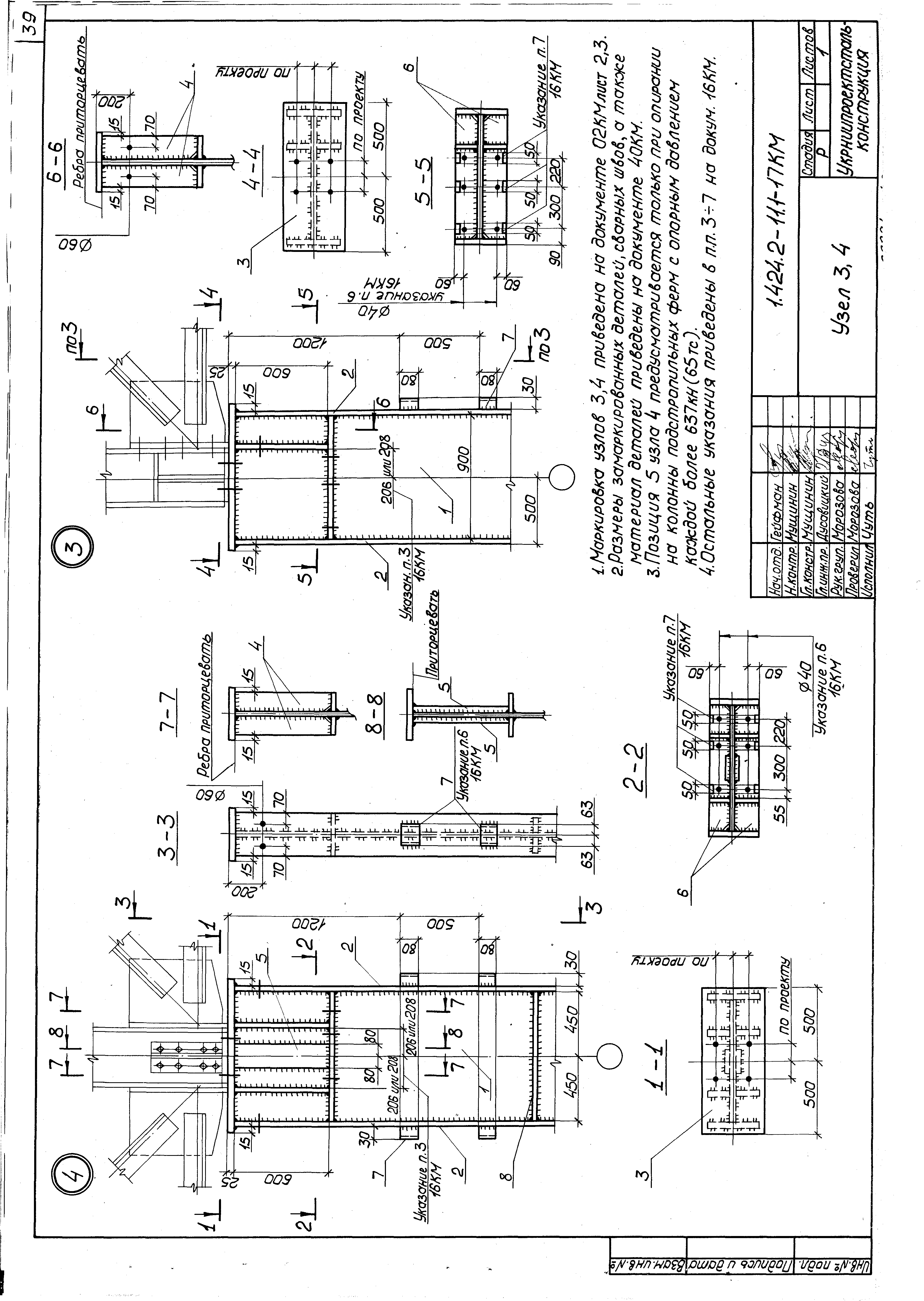 Серия 1.424.2-11