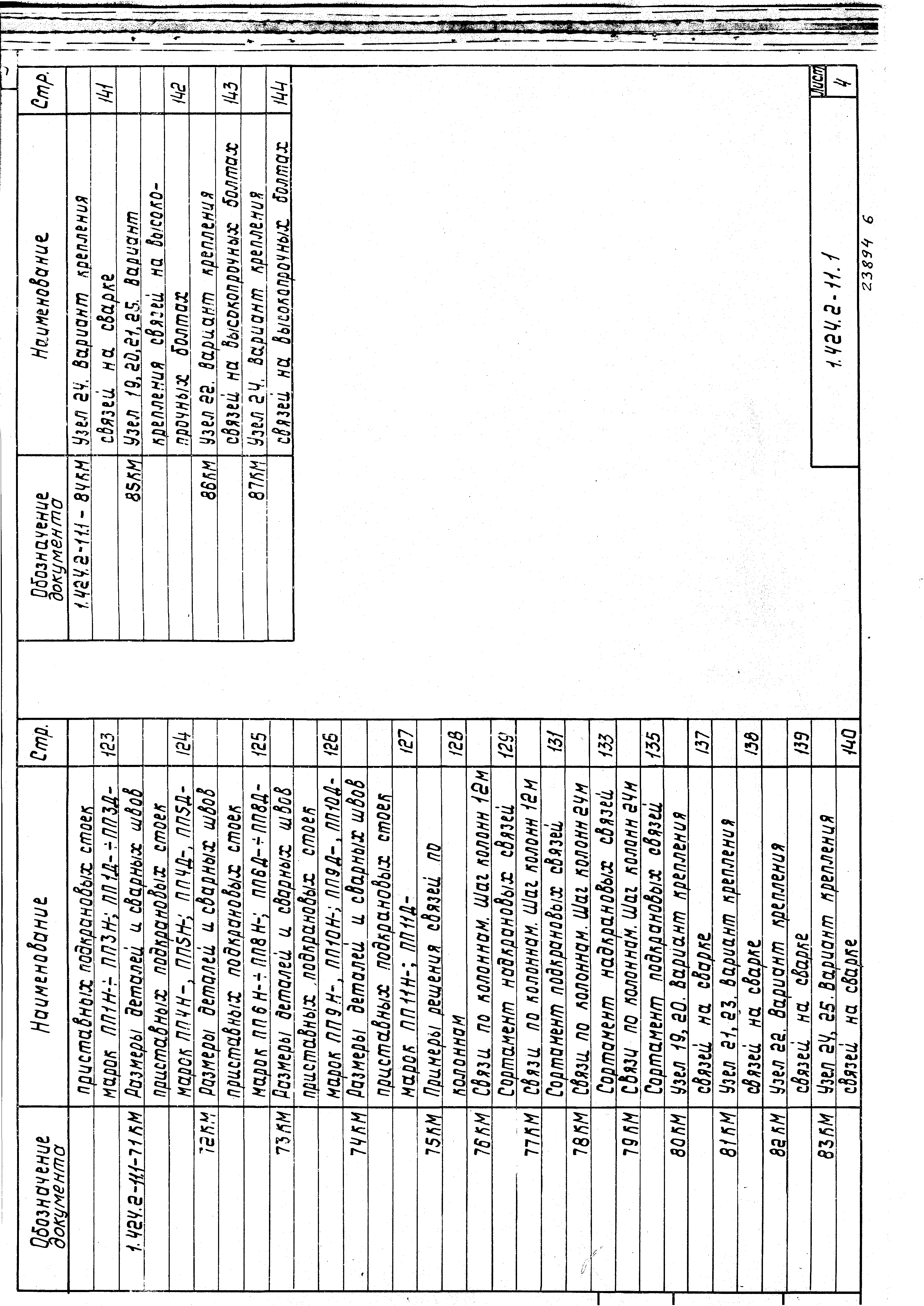 Серия 1.424.2-11