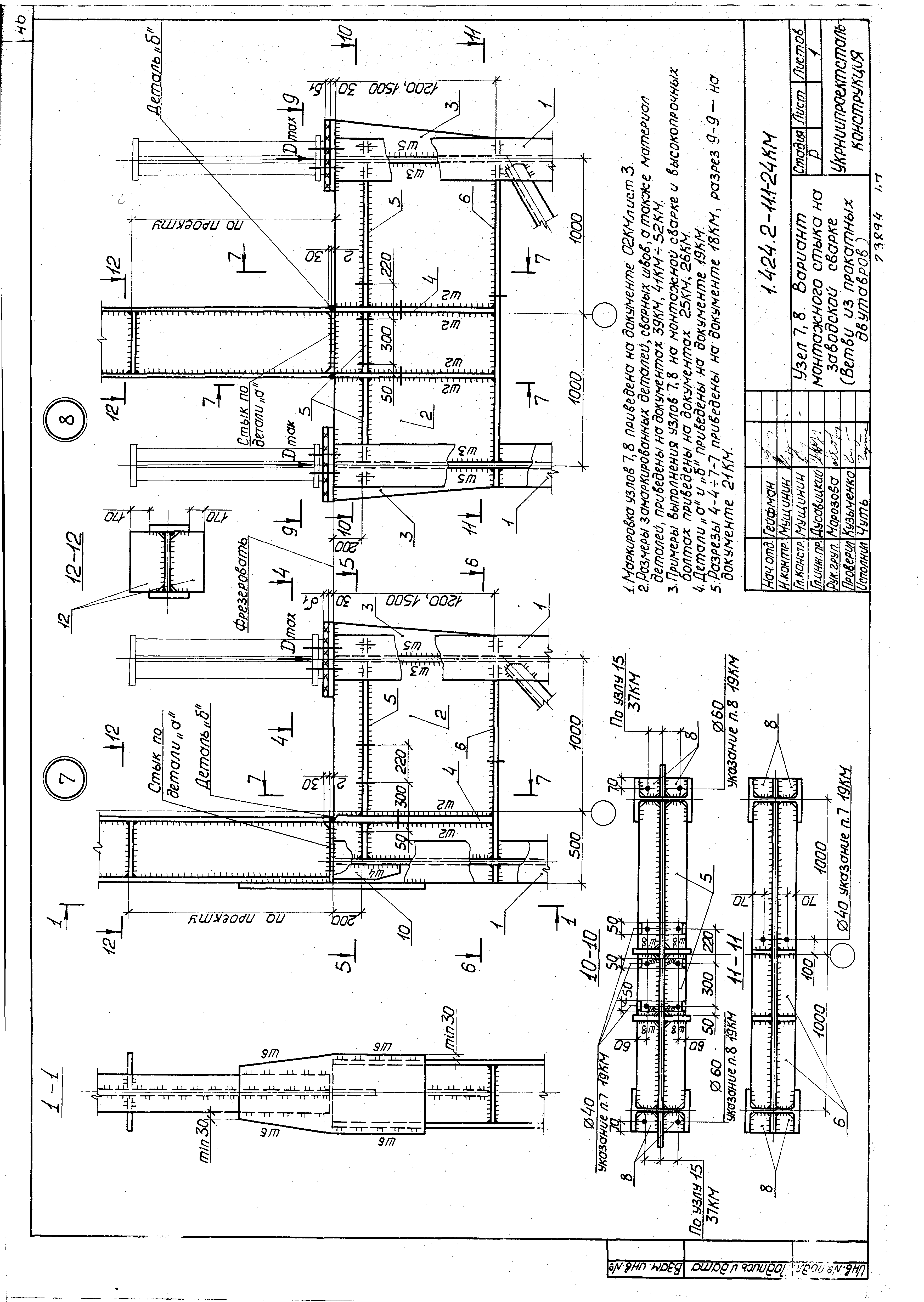 Серия 1.424.2-11