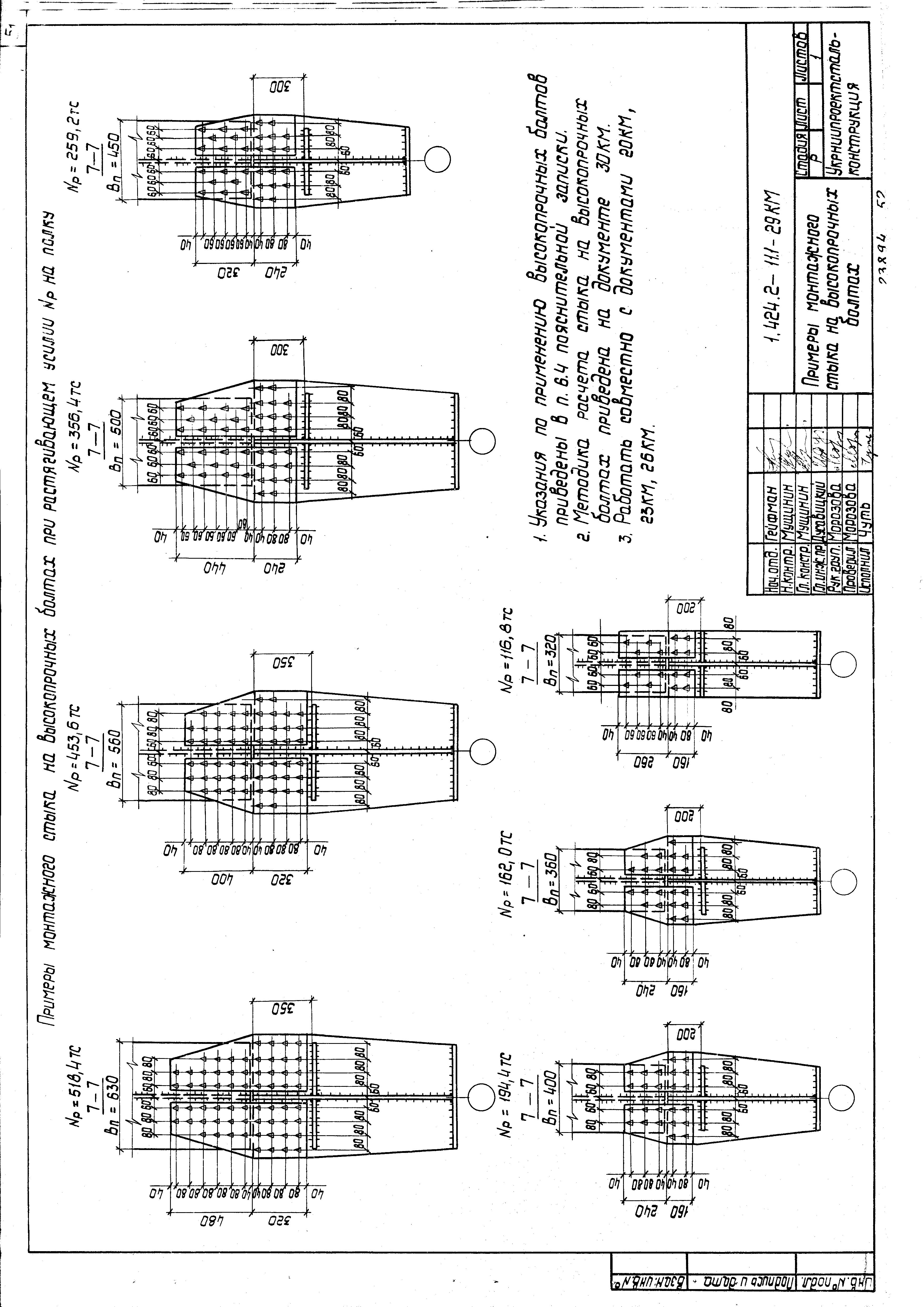 Серия 1.424.2-11