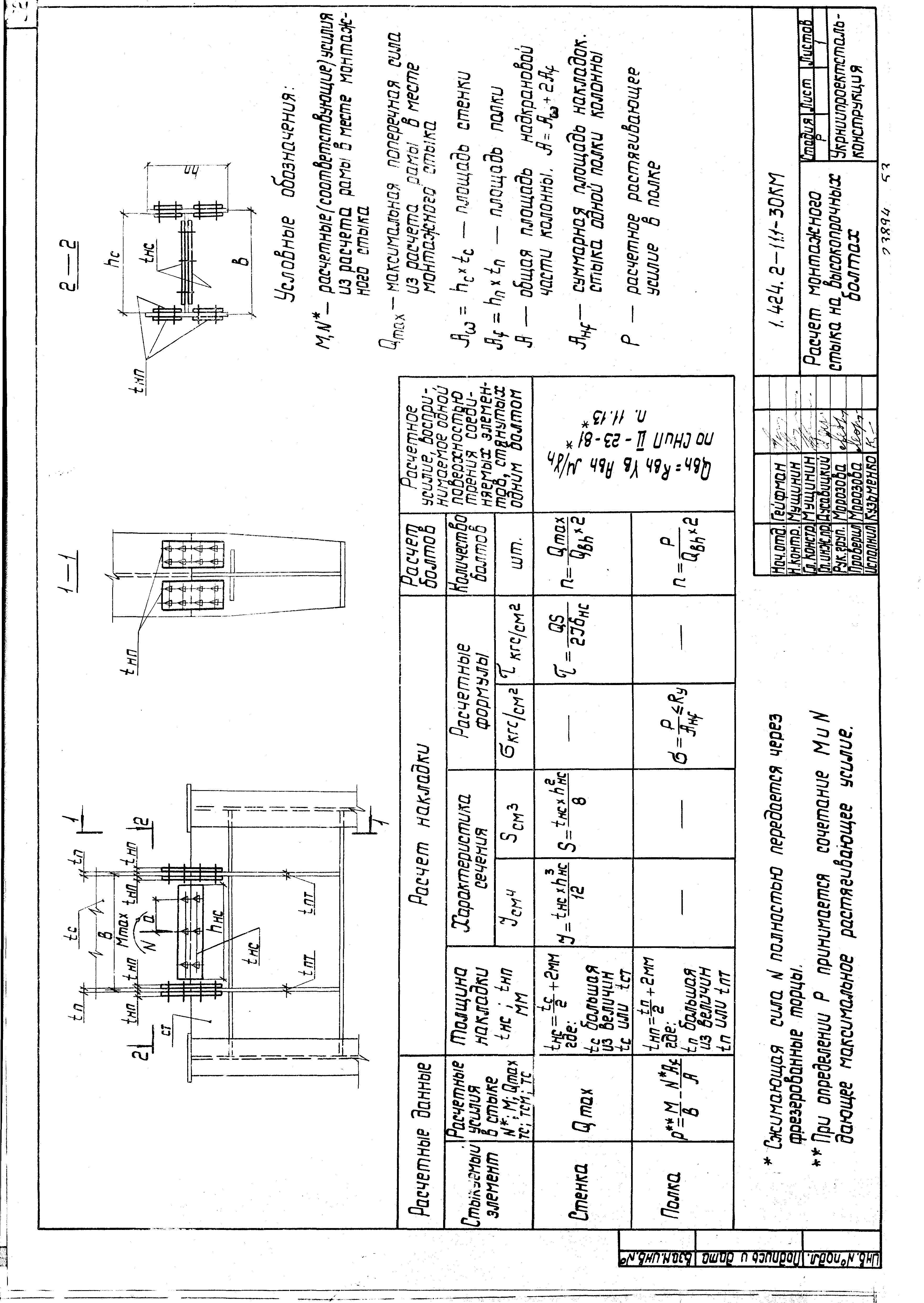 Серия 1.424.2-11