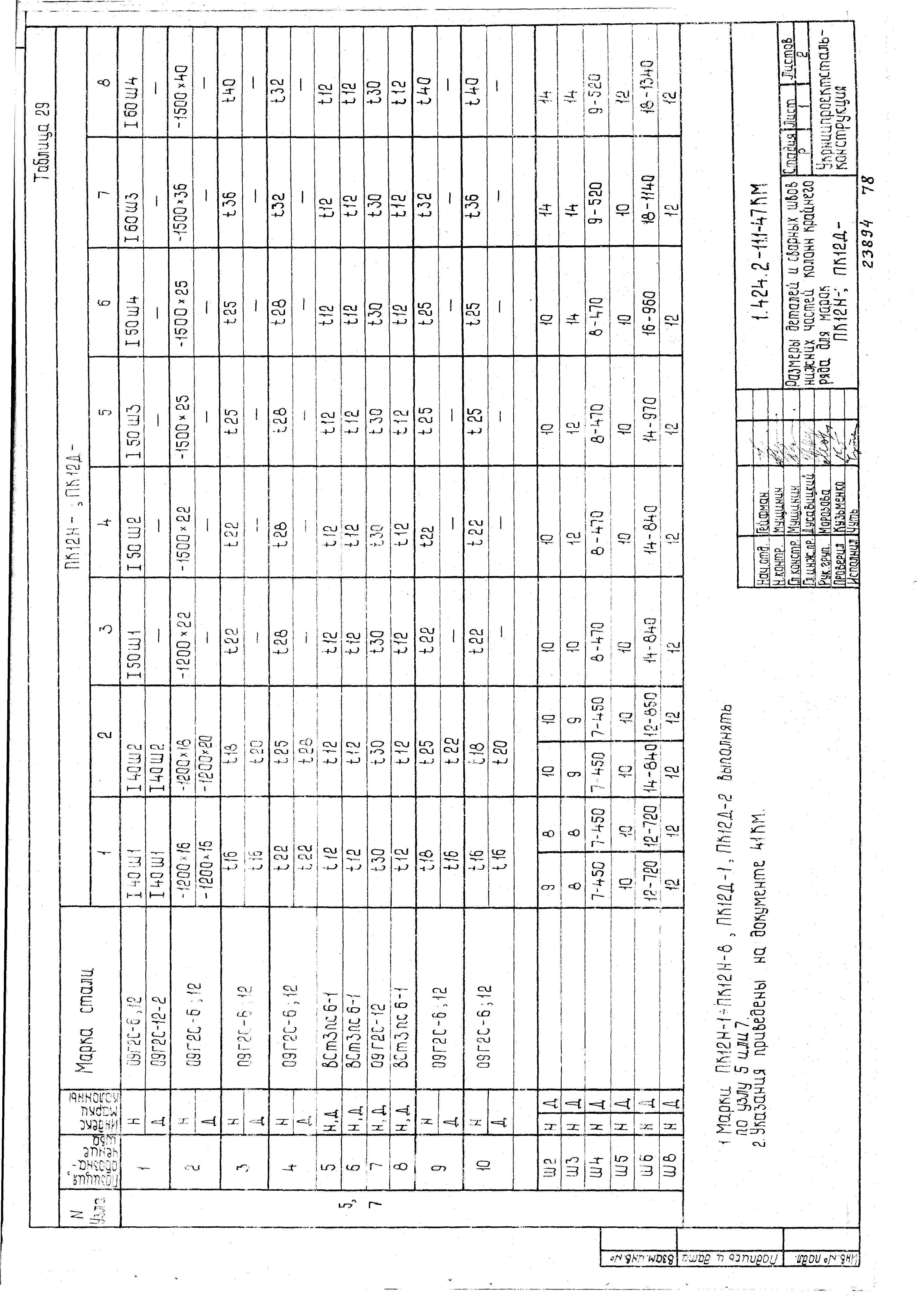 Серия 1.424.2-11