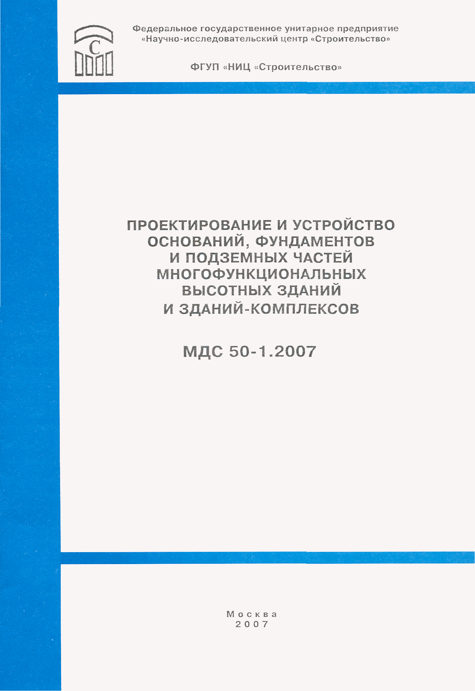 МДС 50-1.2007