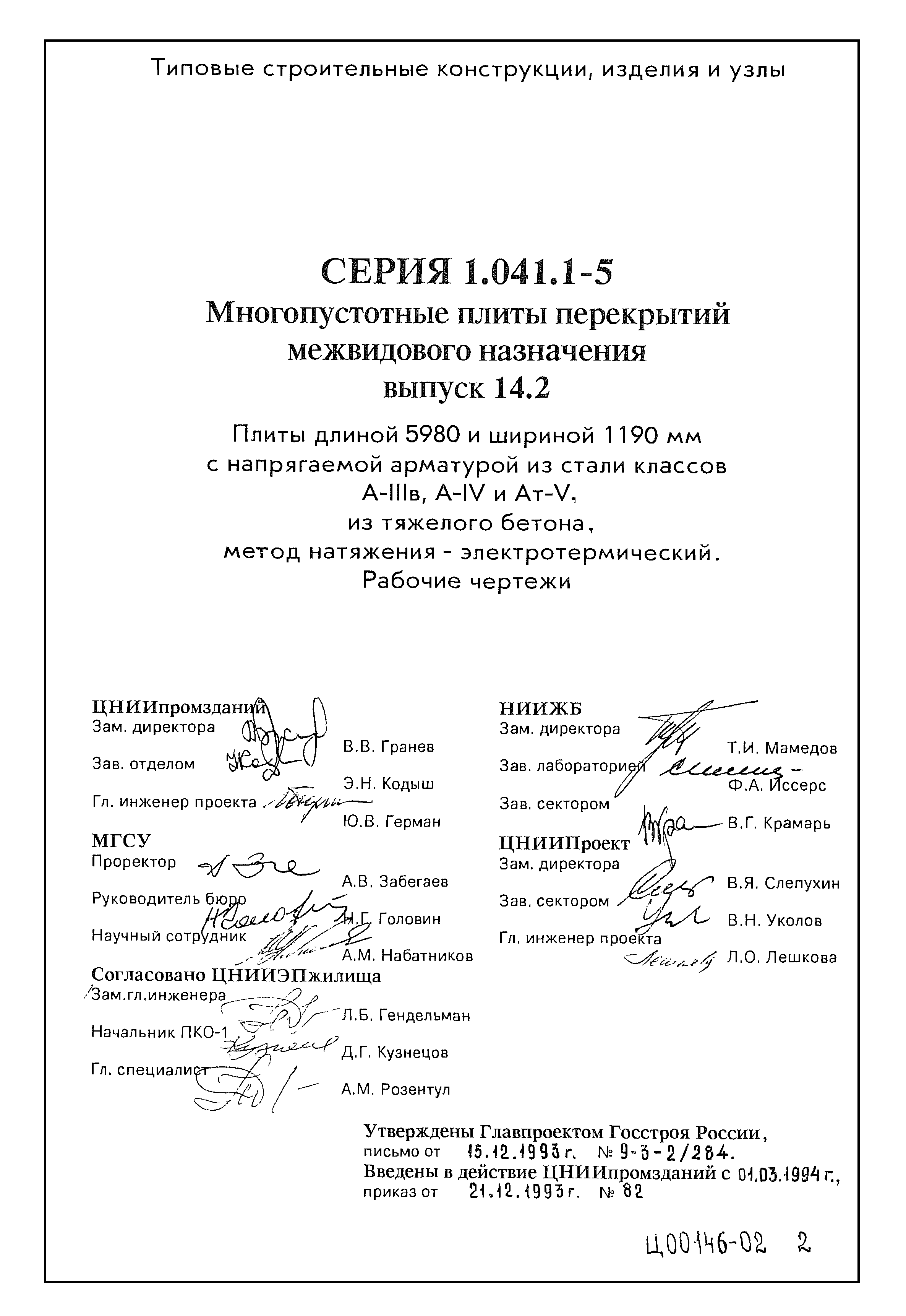 Серия 1.041.1-5