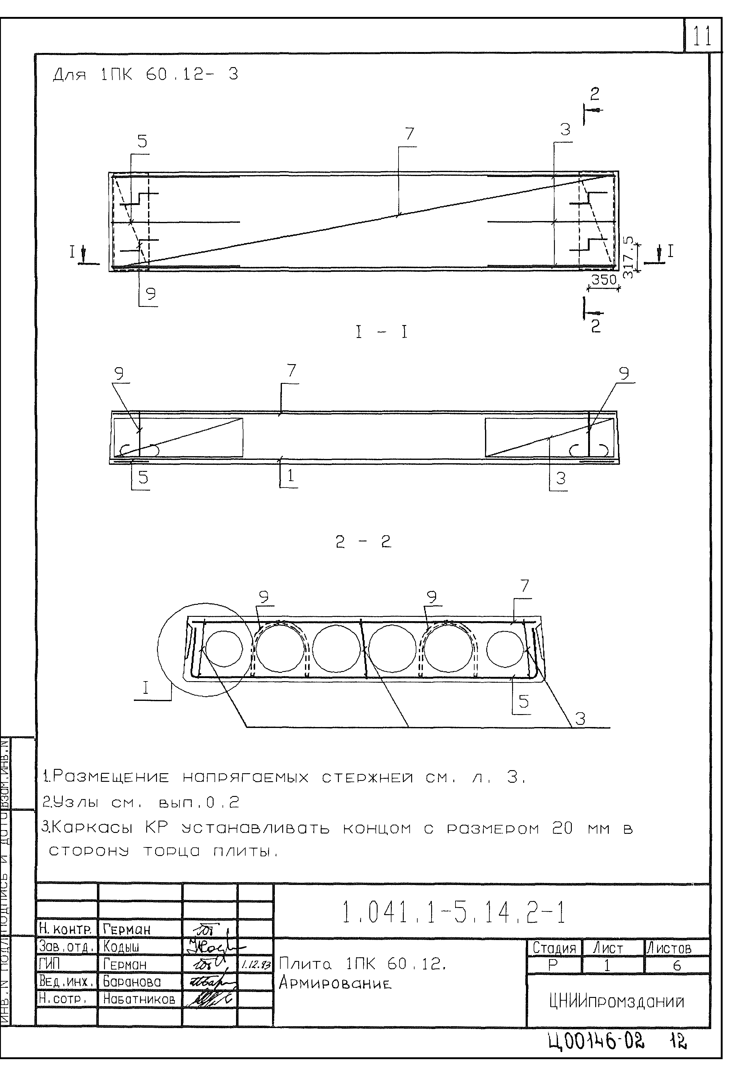 Серия 1.041.1-5