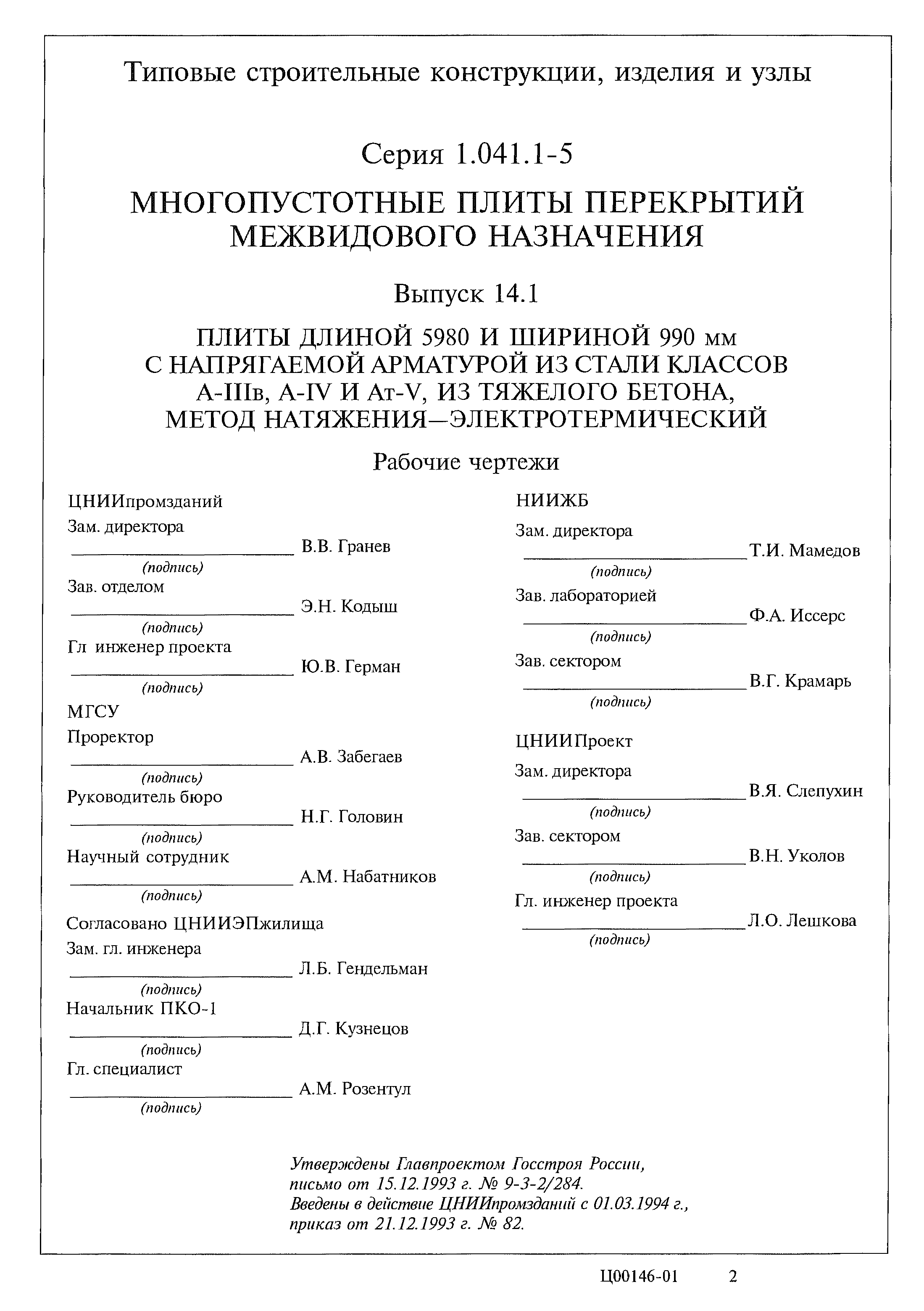 Серия 1.041.1-5